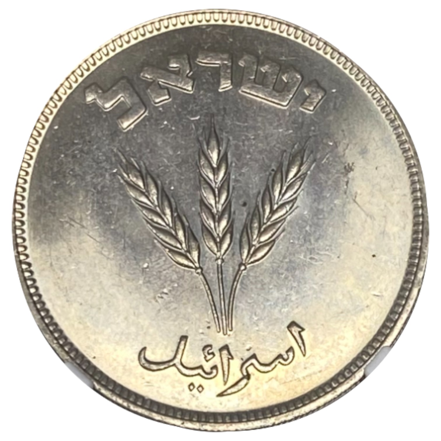 Israel – 250 Pruta 1949 Coin – With Preal – NGC MS 64 - 1 1