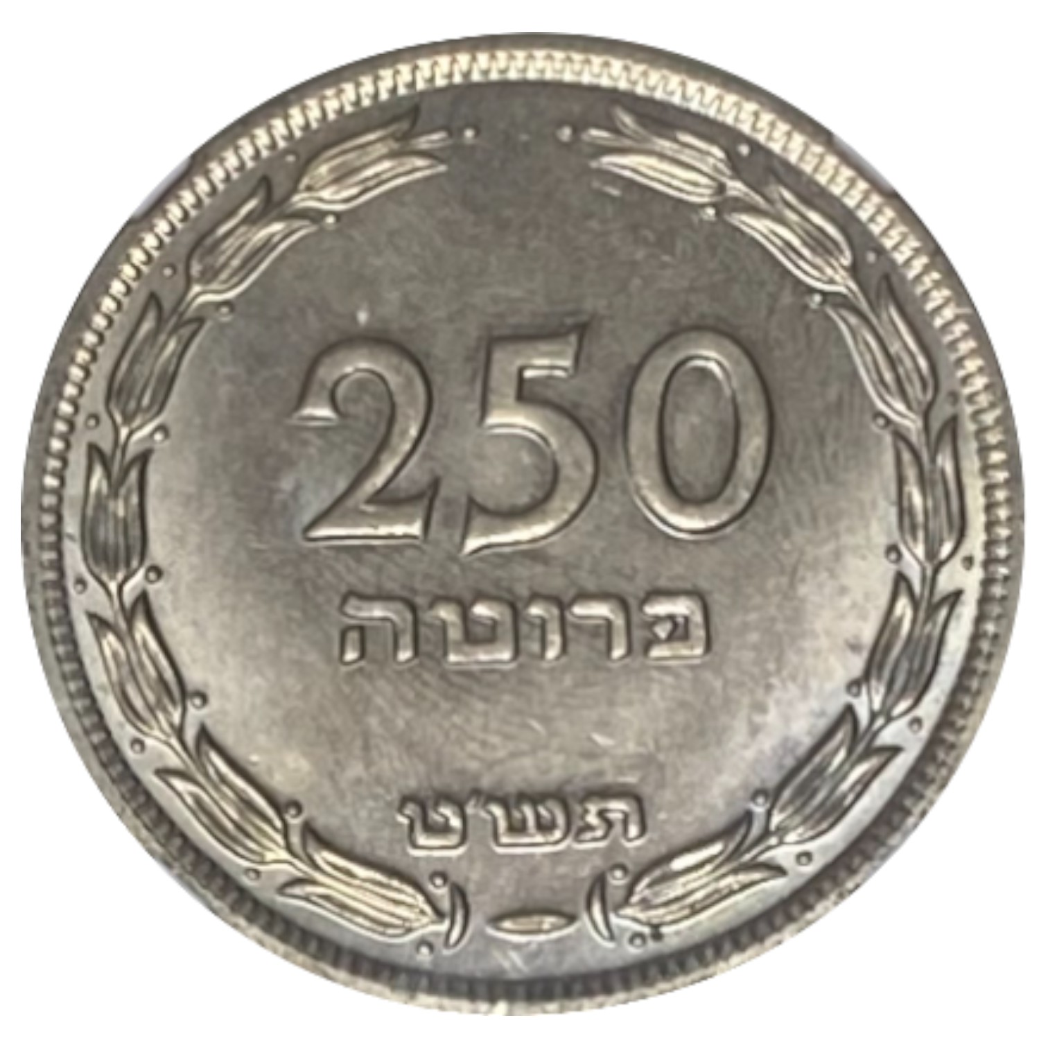 Israel – 250 Pruta 1949 Coin – With Preal – NGC MS 64 - 1 0