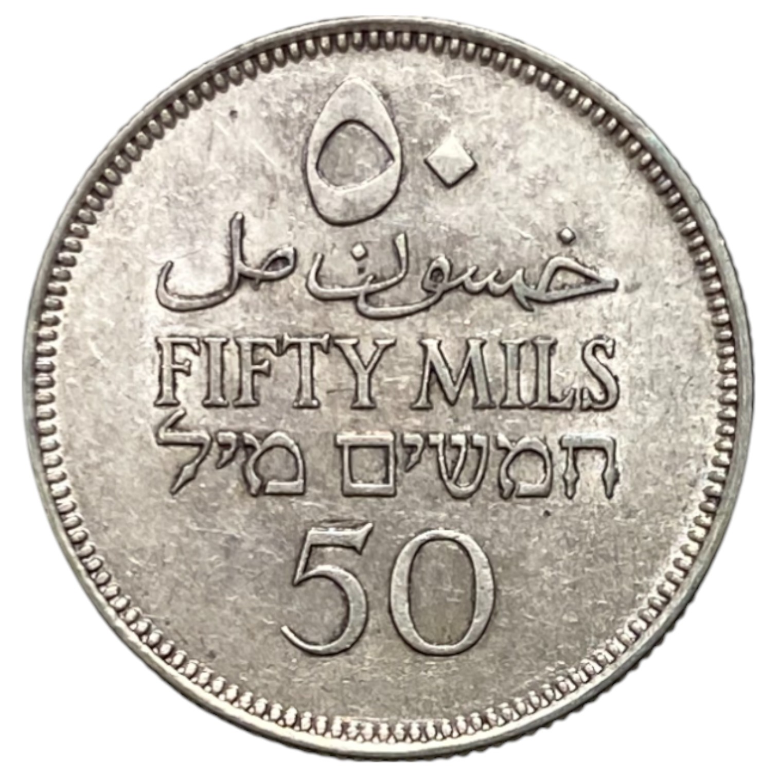Palestine - 50 Mils 1931 - AU-UNC - 1 1