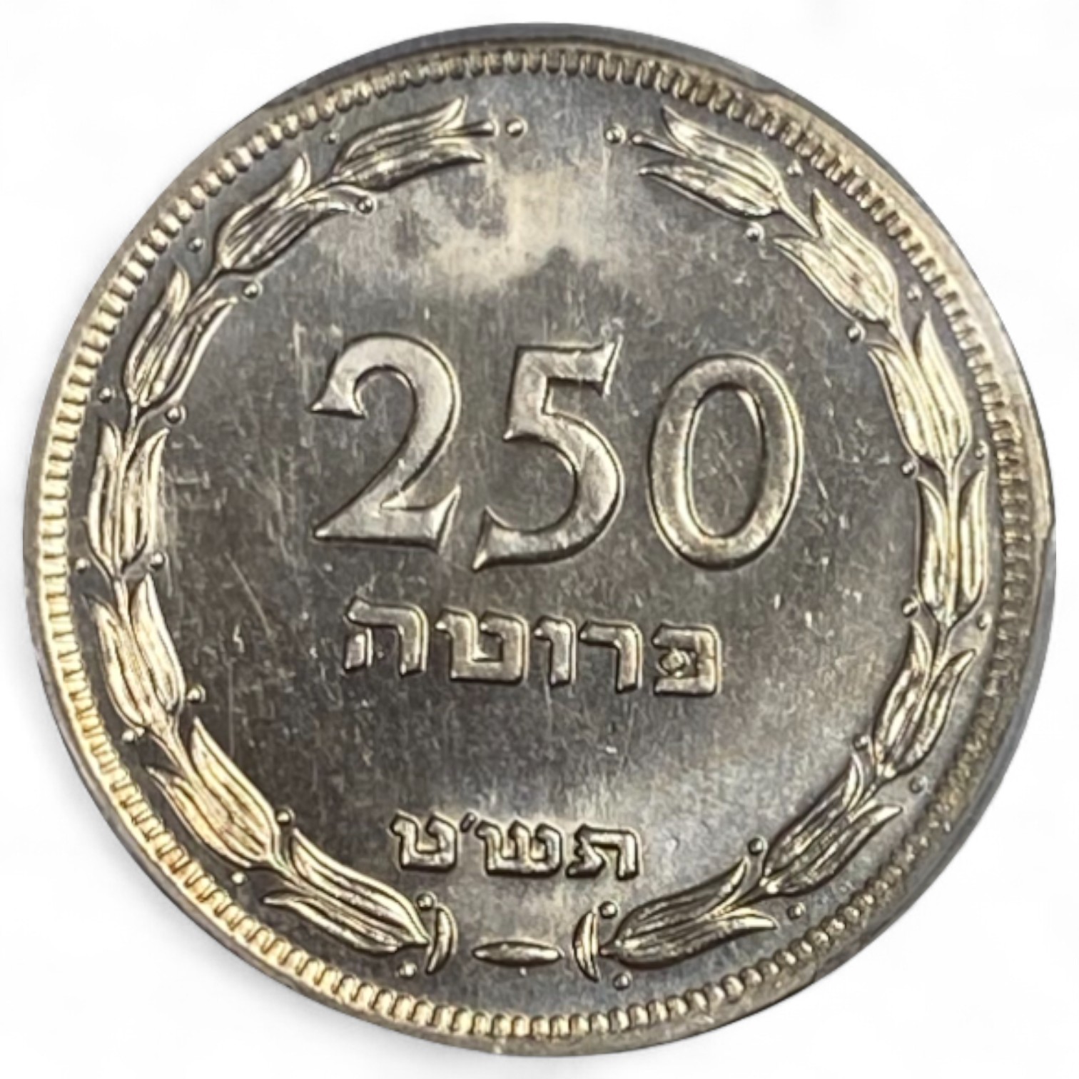 Israel – 250 Pruta 1949 – "With Pearl" – PCGS SP (Proof) 66 - Rare - 1 0