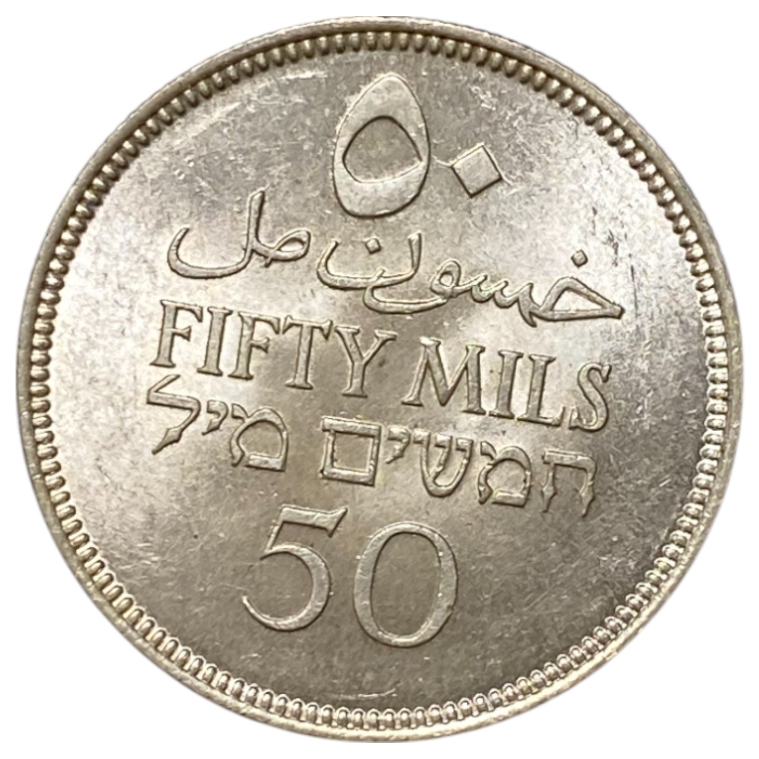 Palestine – 50 Mils 1939 – UNC - 1 1