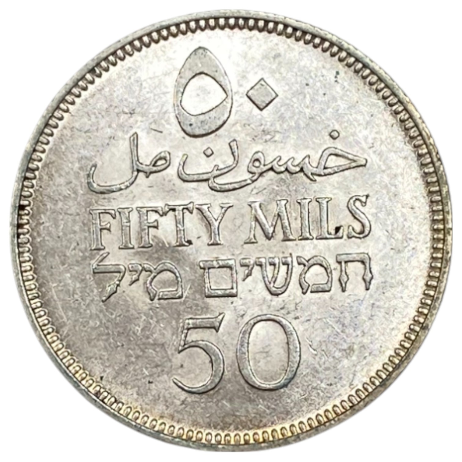 Palestine – 50 Mils 1942 – AU - 1 1