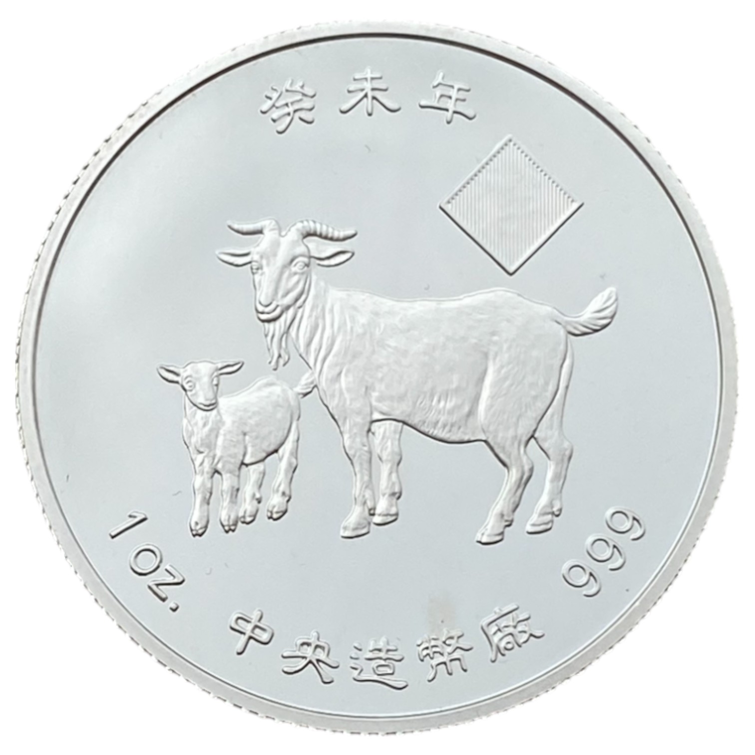Tuvalu - 2 Dollars 2003 - Elizabeth II Year of the Goat - UNC - 1 1