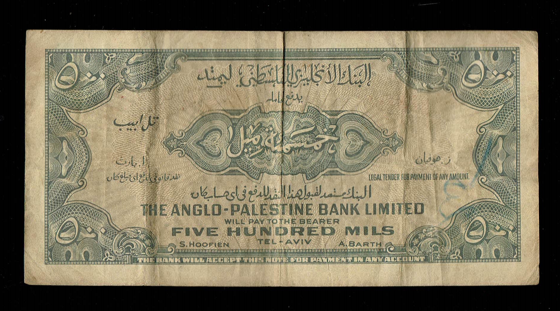 Israel - 500 Mils 1948 - Anglo Palestine - VF - Prefix A - 1 1