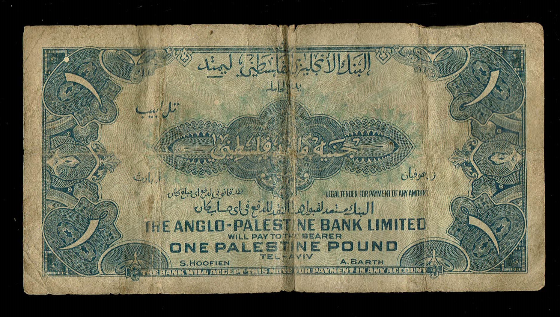 Israel - 1 Pound 1948 - F-VF - Prefix B - 1 1