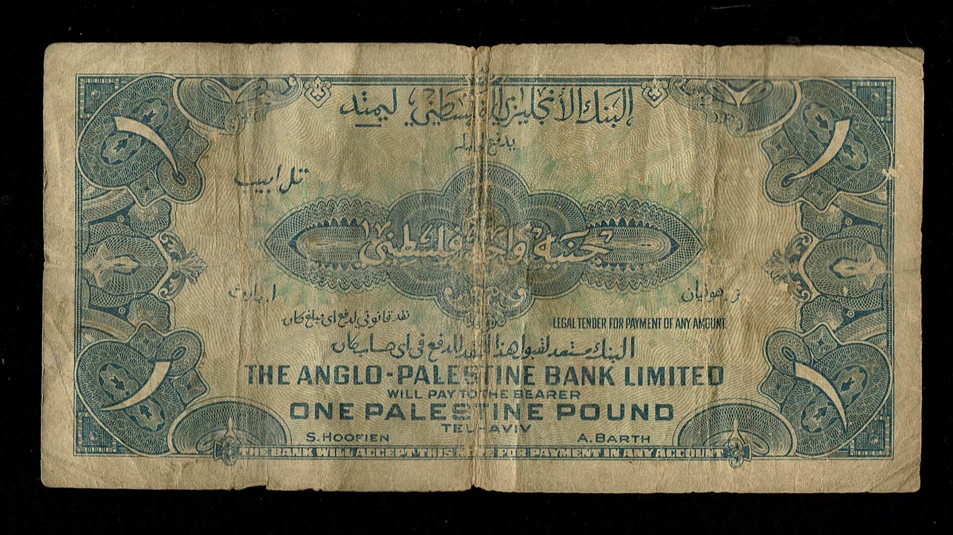 Israel - 1 Pound 1948 - F - Prefix C - 1 1