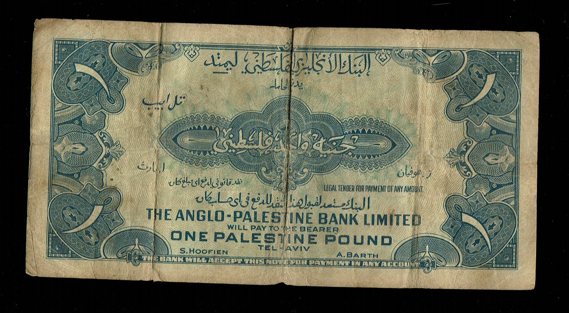 Israel - 1 Pound 1948 - F-VF - Prefix B - 1 1