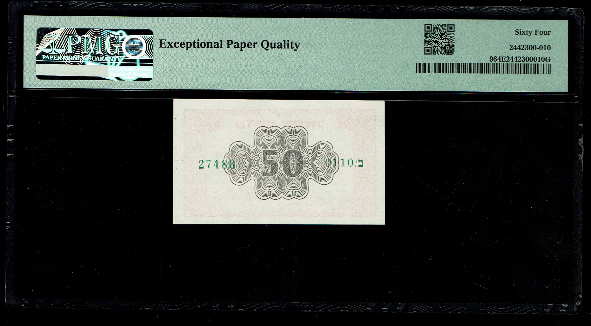 Israel - 50 Prutah 1952 - "Red black back" - PMG 64 EPQ - Prefix B - Rare - 1 1
