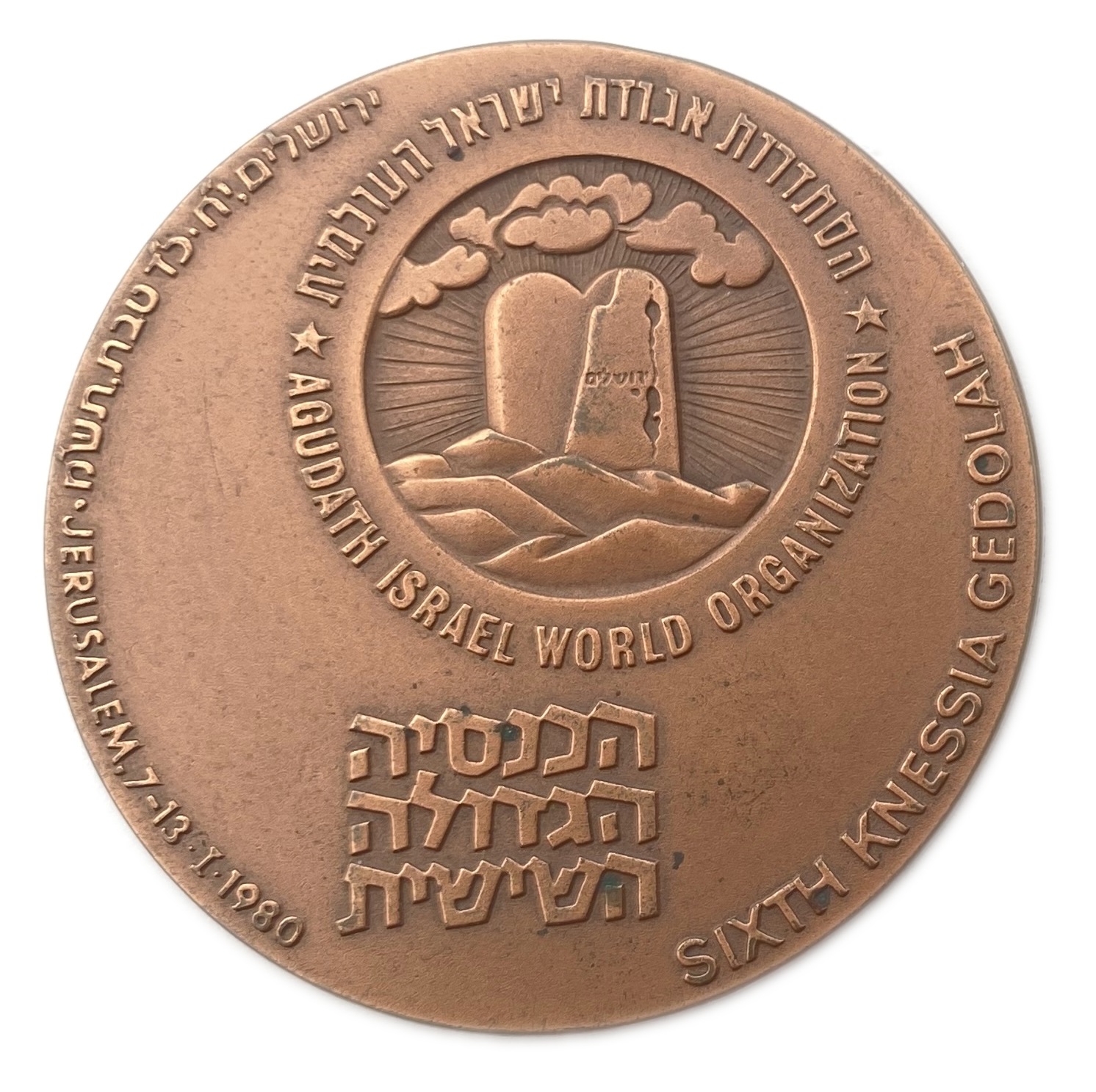 Israel - Medal of Commendation of the World Jewish Congress, Sixth Great Gathering (Knessia Gedolah), Jerusalem ... - 1 0