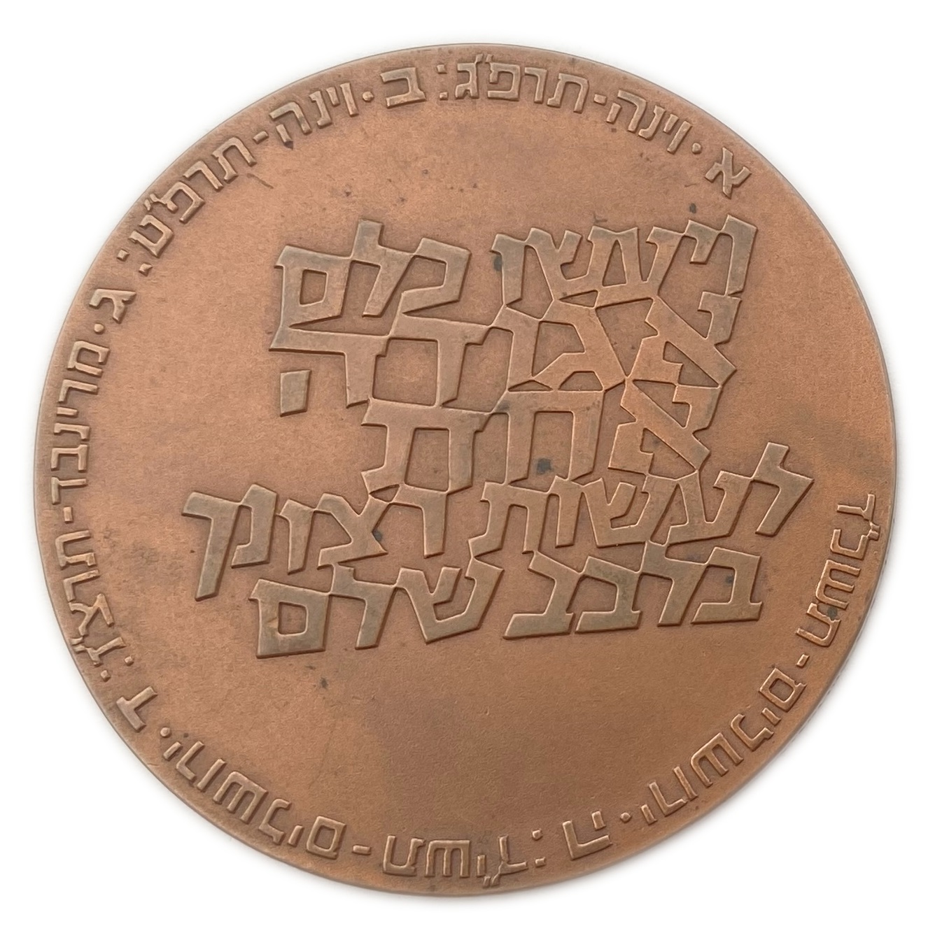 Israel - Medal of Commendation of the World Jewish Congress, Sixth Great Gathering (Knessia Gedolah), Jerusalem ... - 1 1
