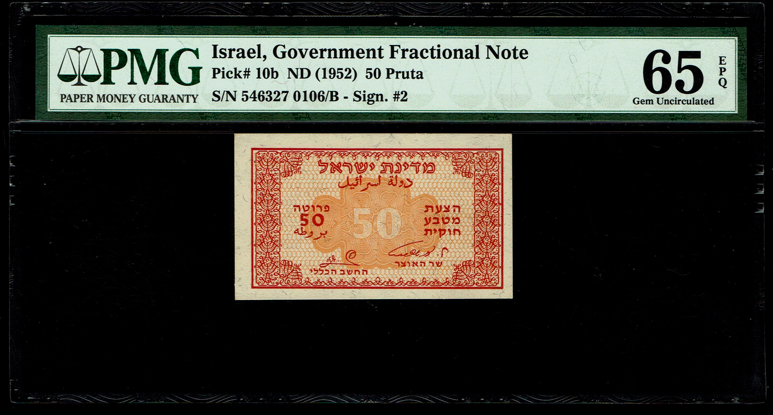 Israel - 50 Prutah 1952 - PMG 65 EPQ - Prefix B - 1 0