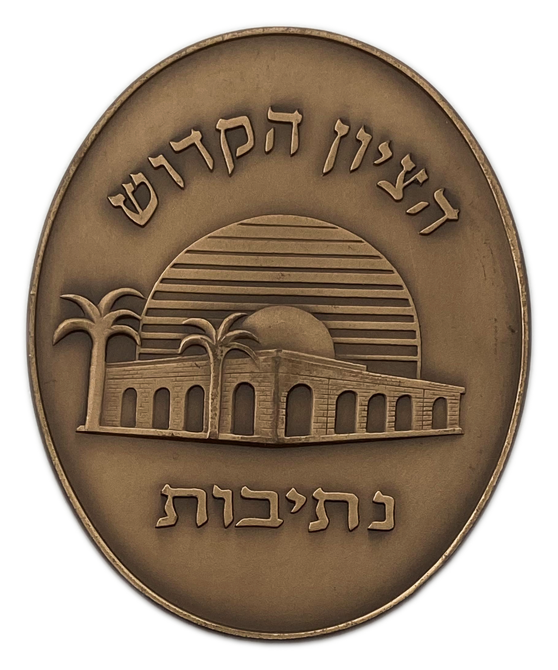 Israel - Sidna Baba Sali, bronze medal - 1998 151 gram, 75mm X 55mm - 1 1