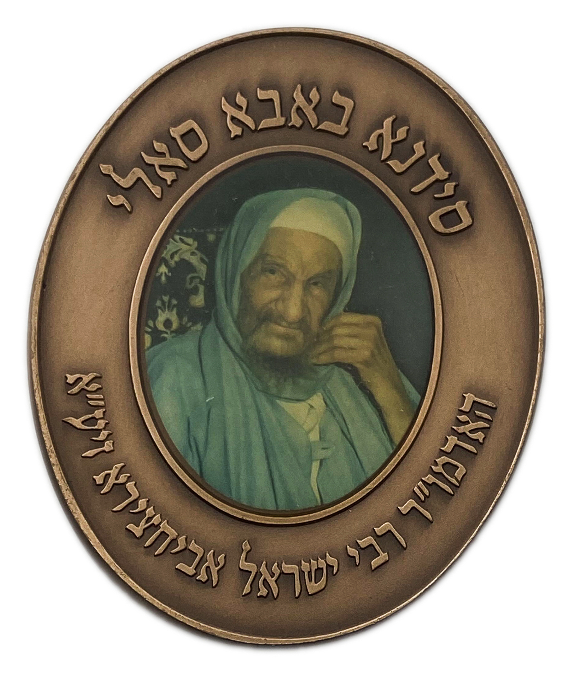 Israel - Sidna Baba Sali, bronze medal - 1998 151 gram, 75mm X 55mm - 1 0