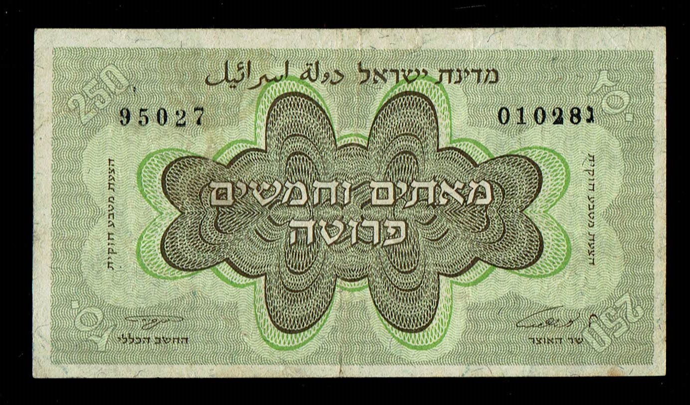 Israel - 250 Prutah 1953 - "Menorah left" - Printing error, "2" digit was printed outside of rage - Prefix C - 1 0