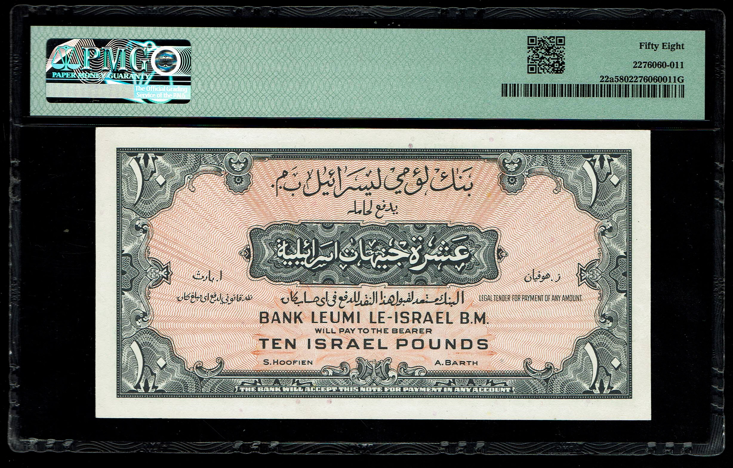 Israel 10 Lirot 1952 - PMG 58 - Prefix K - 1 1
