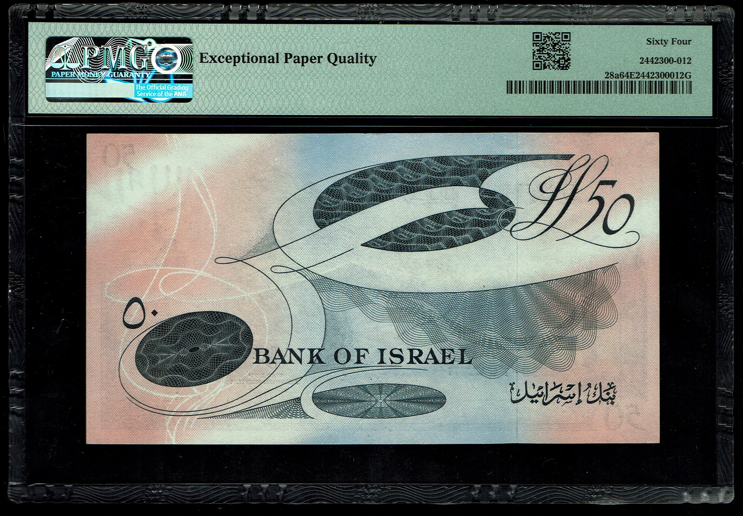 Israel - 50 Lirot 1955 - PMG 64 EPQ - Black Serial Number - Prefix A - 1 1