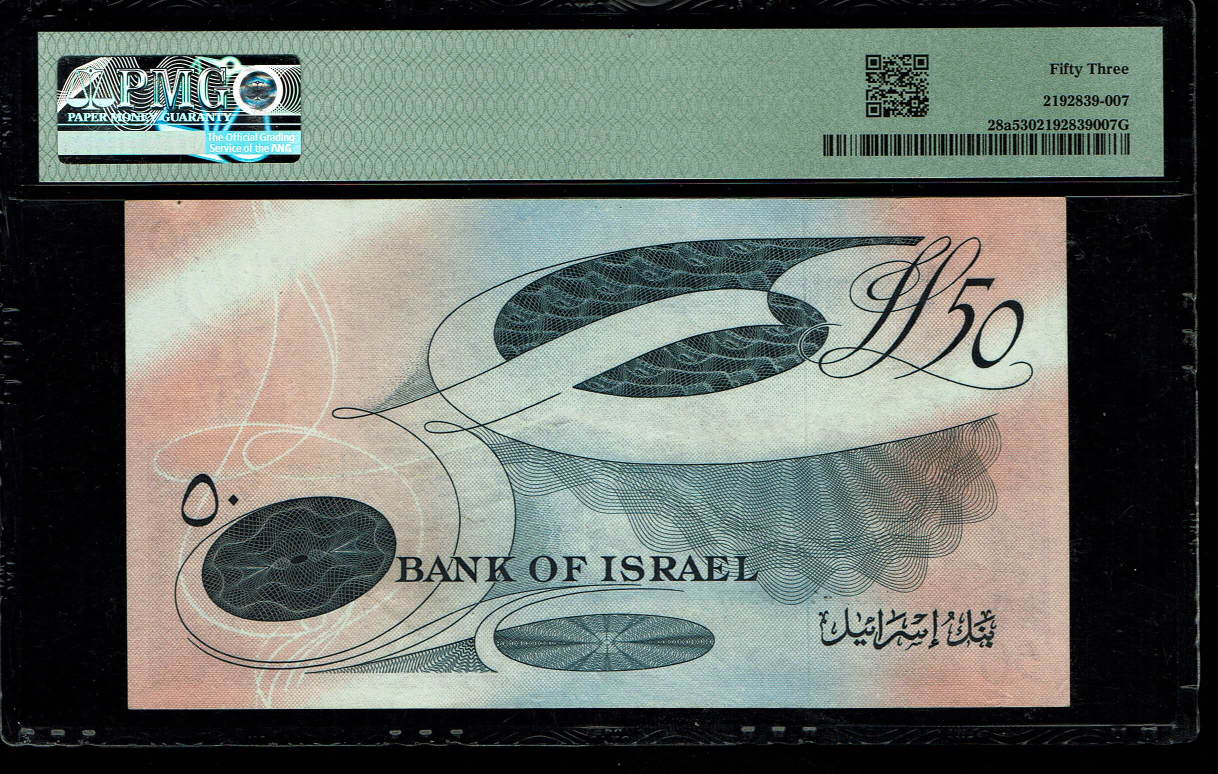 Israel - 50 Lirot 1955 - PMG 53 - Black Serial Number - Prefix A - 1 1