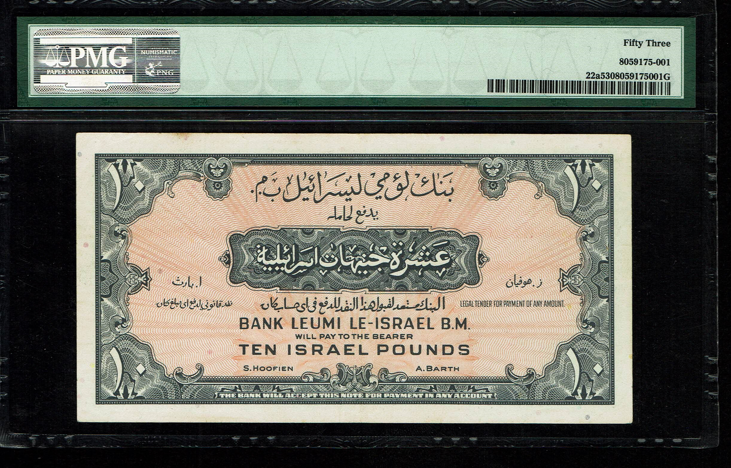 Israel - 10 Lirot 1952 - PMG 53 - Prefix N - 1 1