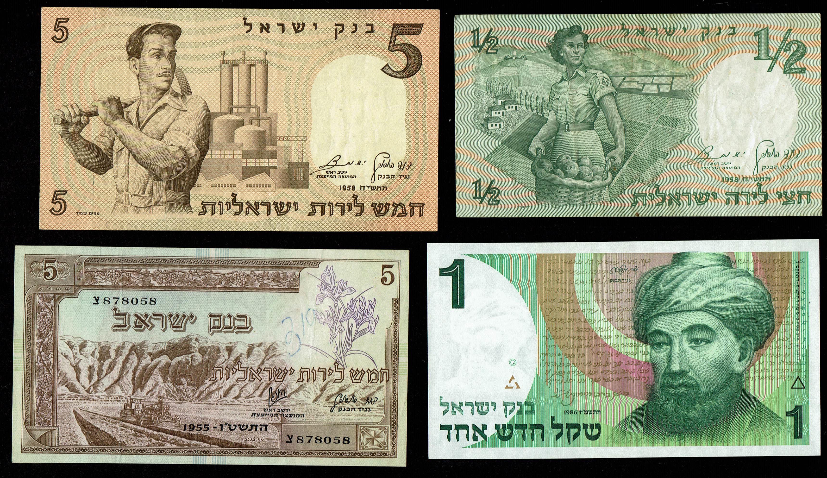 Israel - A large collection of 17 Israeli banknotes, Different ocnditions - 1 2