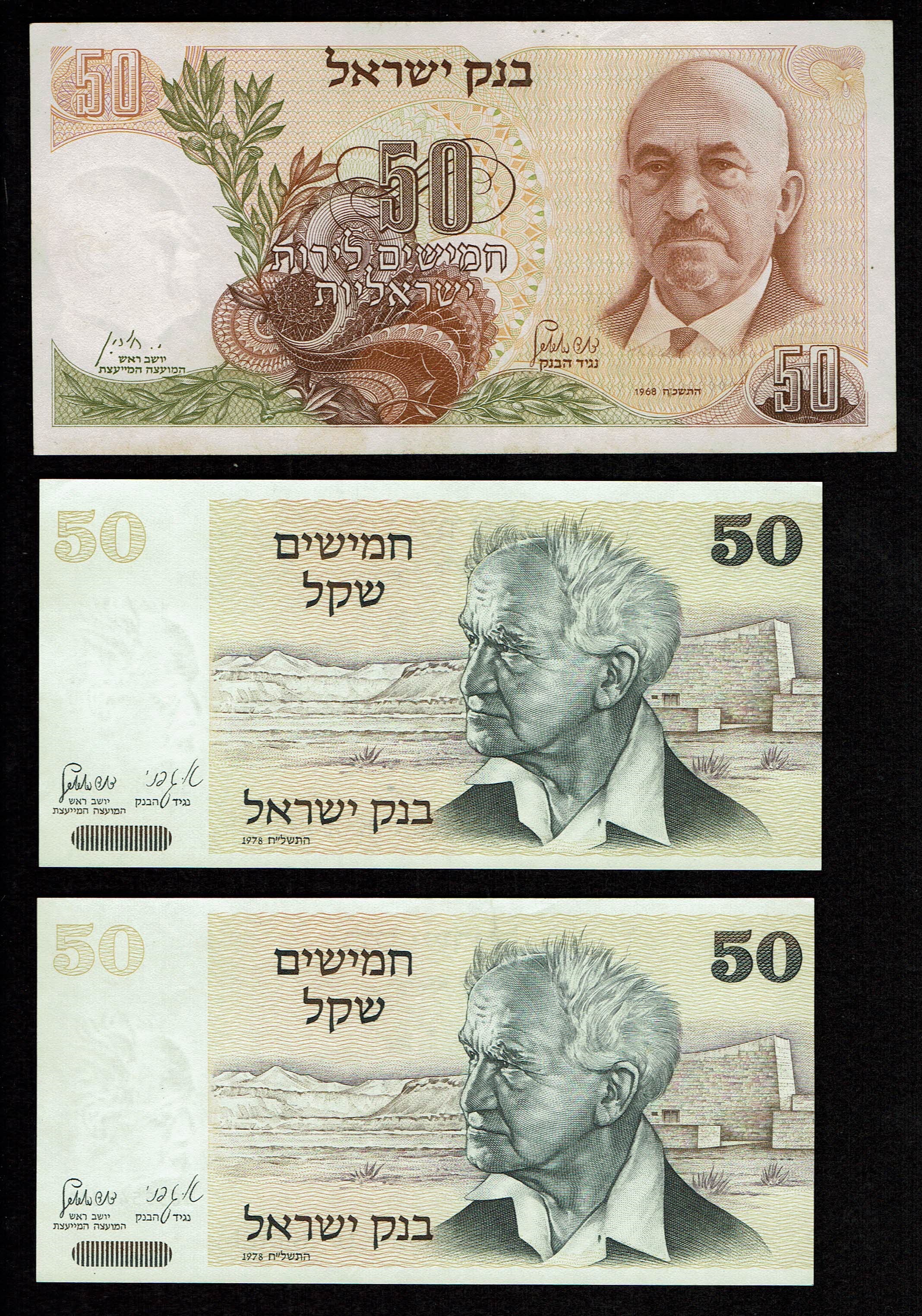 Israel - A large collection of 17 Israeli banknotes, Different ocnditions - 1 8