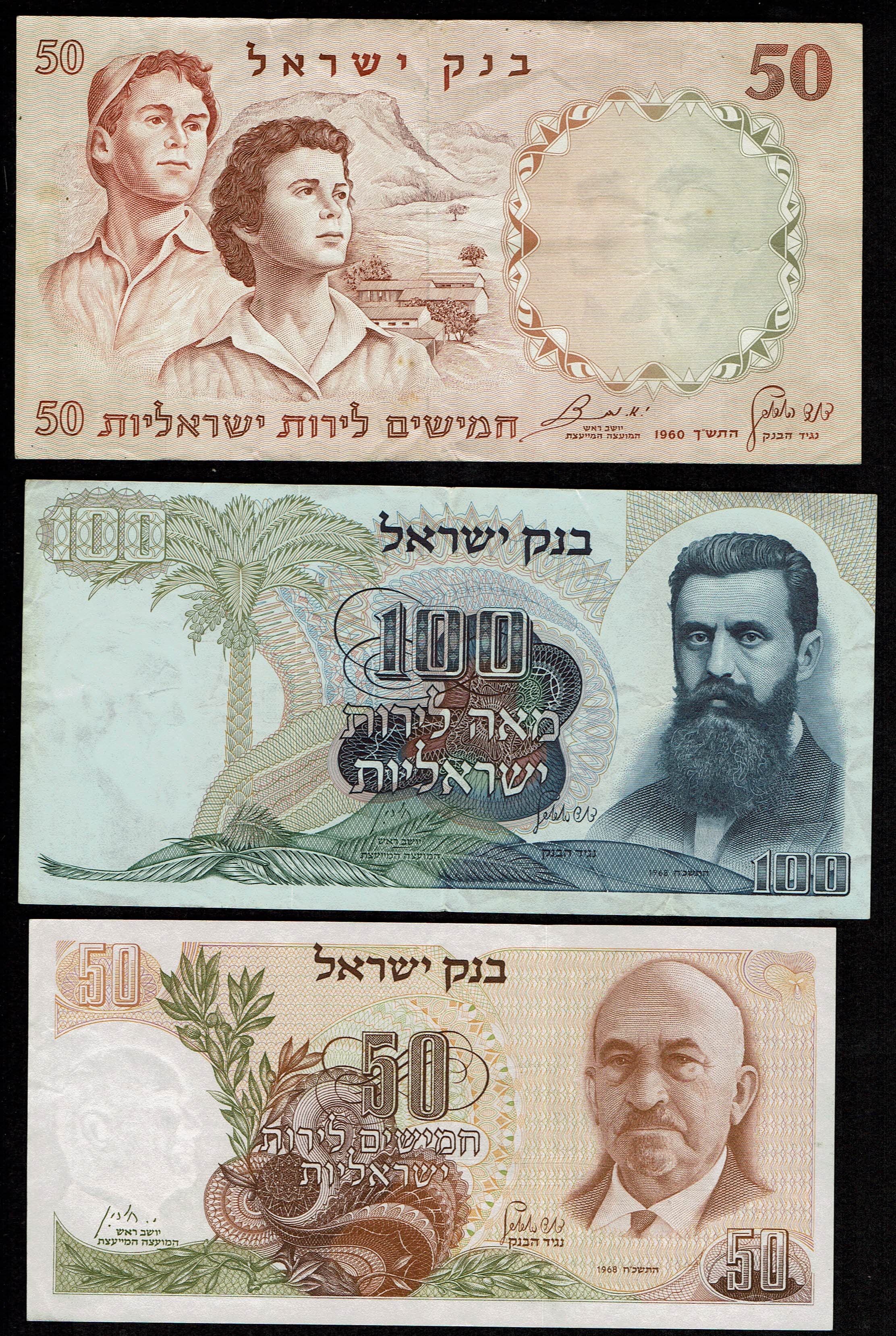 Israel - A large collection of 17 Israeli banknotes, Different ocnditions - 1 6