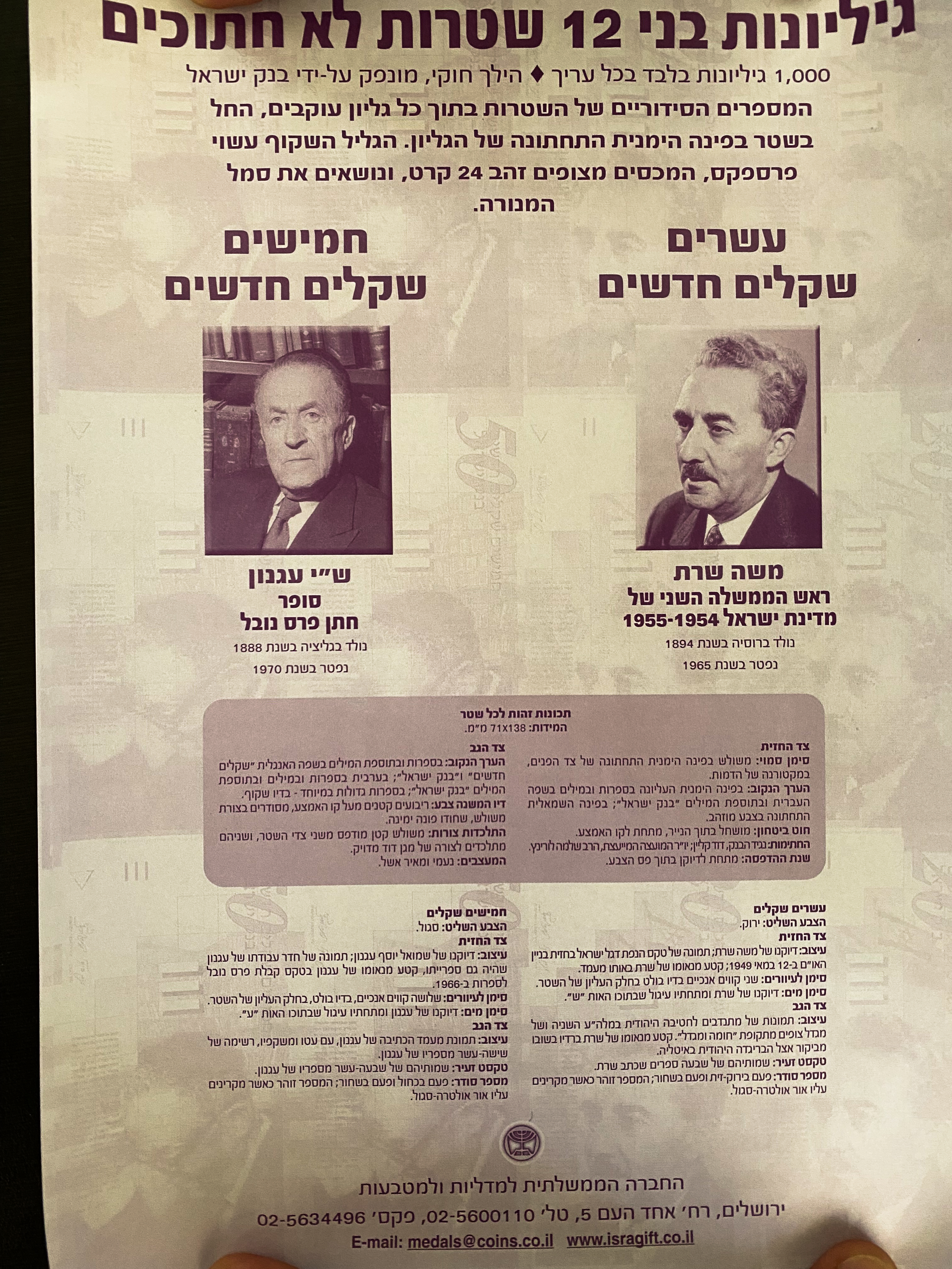 Israel - Uncut sheet of 20 and 50 Shekel 2001 - Identical numbers. - 1 3