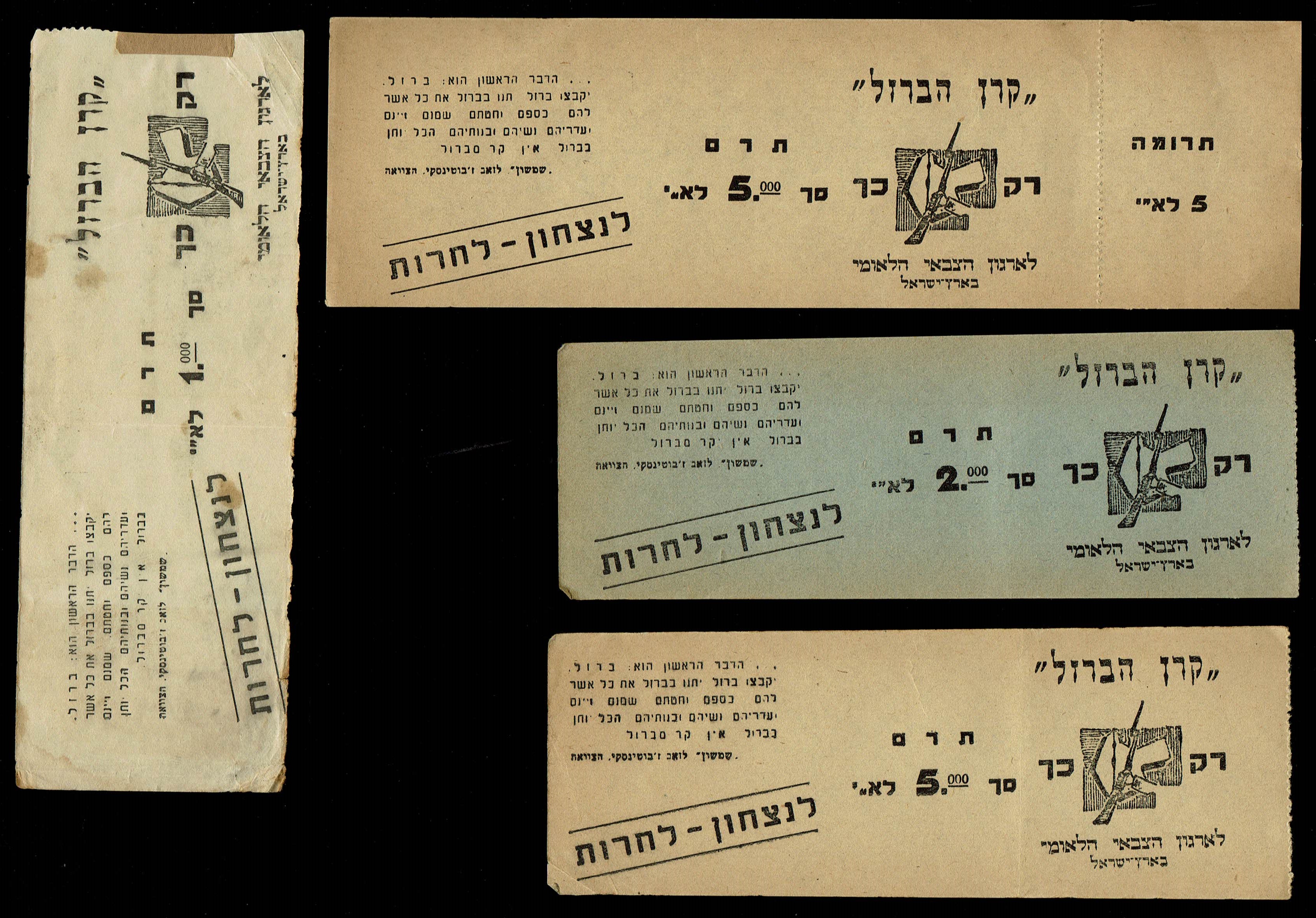 Paypar money token - Palestine / Land of Israel - 4 Donation Receipts for the Etzel Etzel (National Military ... - 1 0