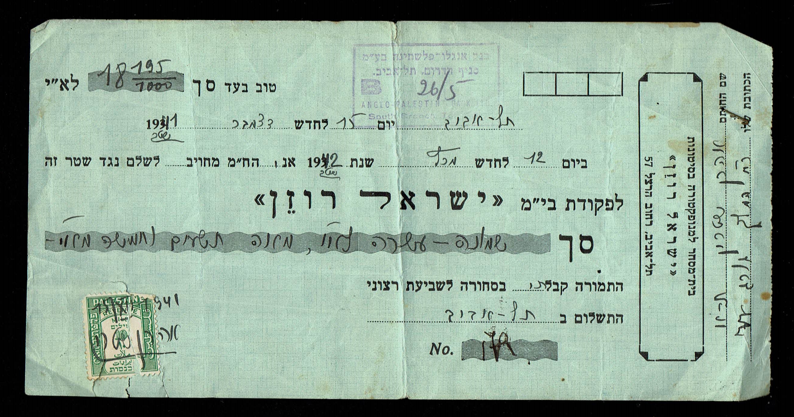 Paper money tokens - Israel and Palestine, a large collection of 20 checks and other documents related to finances ... - 1 15