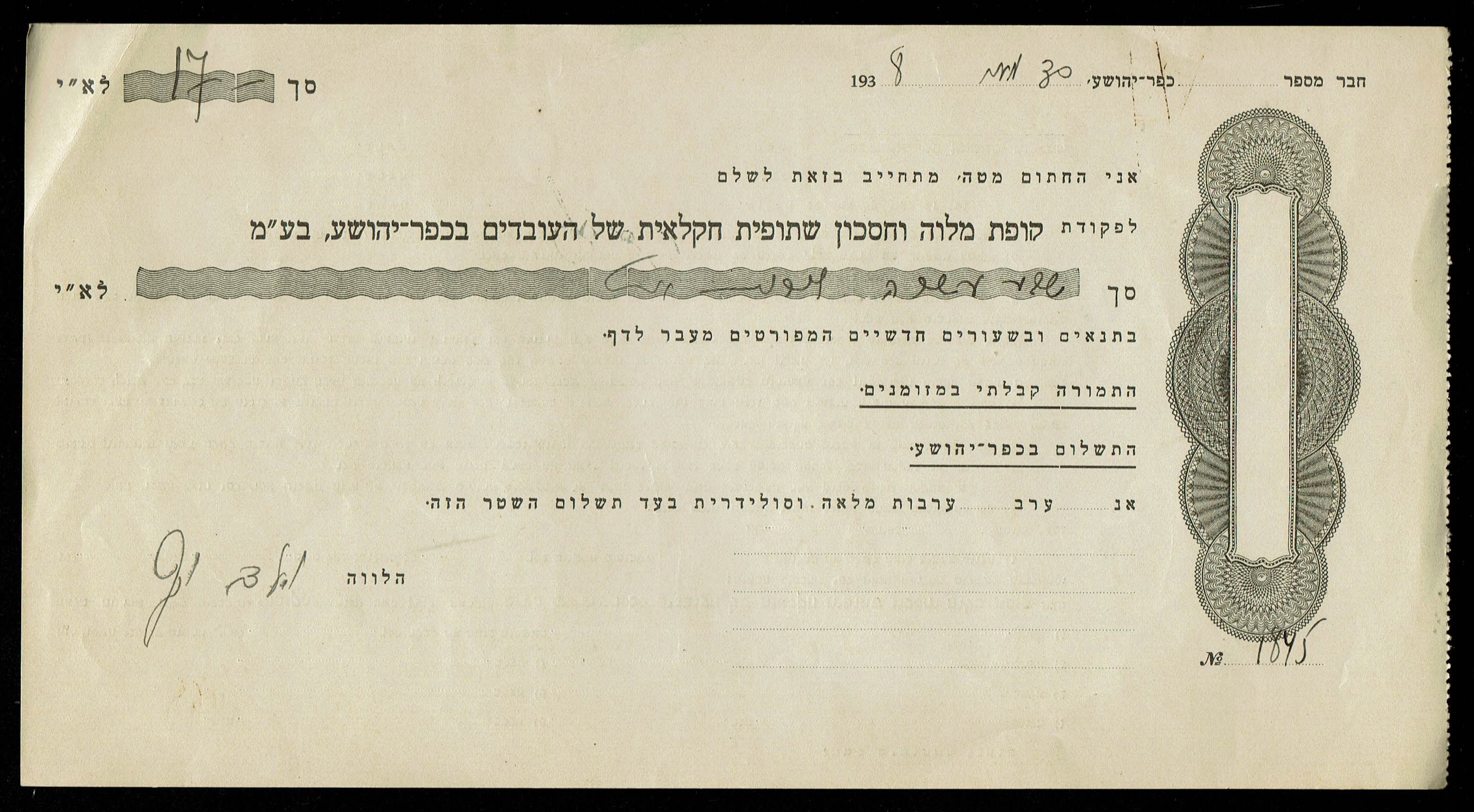Paper money tokens - Israel and Palestine, a large collection of 20 checks and other documents related to finances ... - 1 22