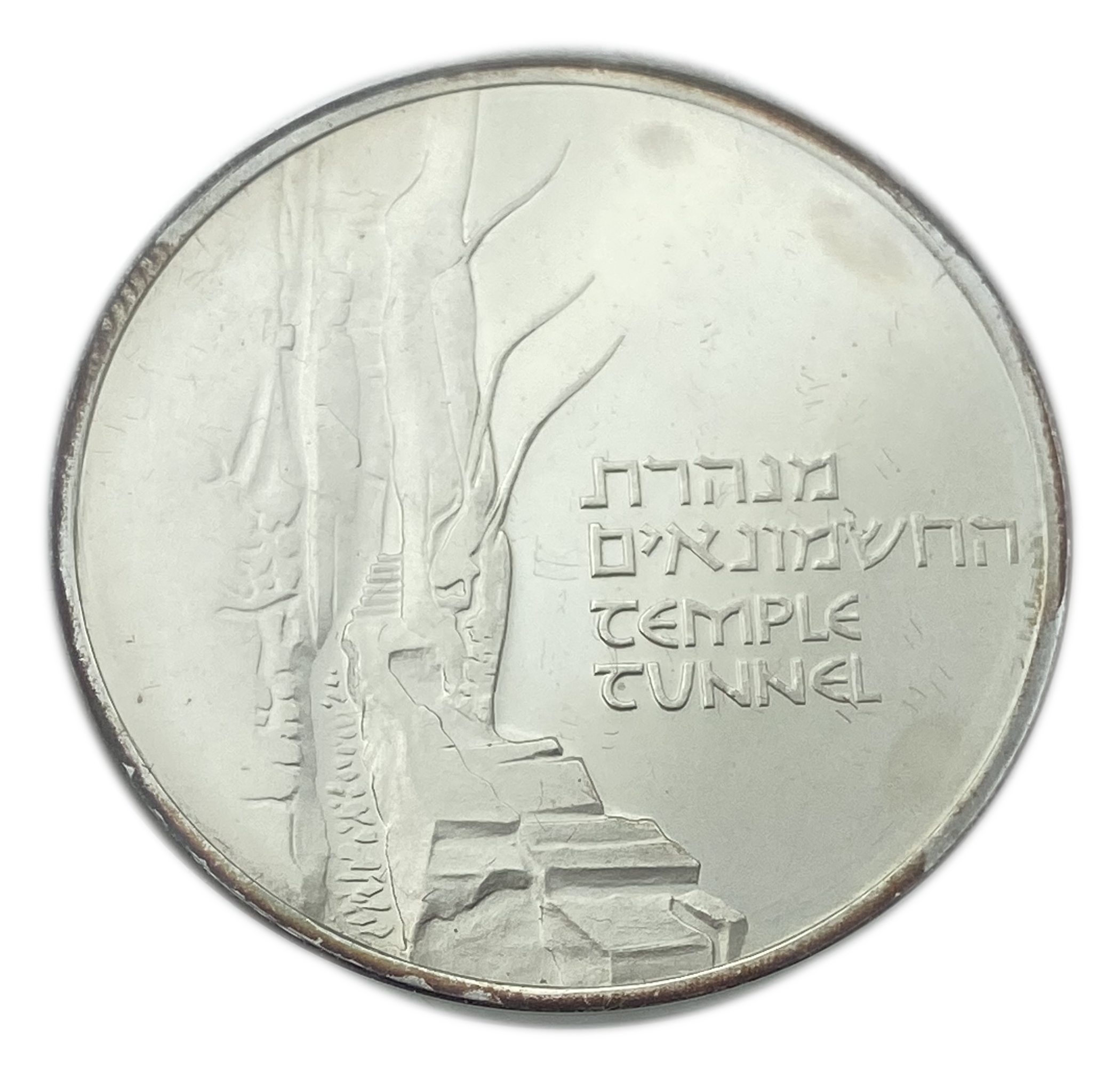Israel - The Western Wall medal - Silver 935, 26g, 37mm - 1 1