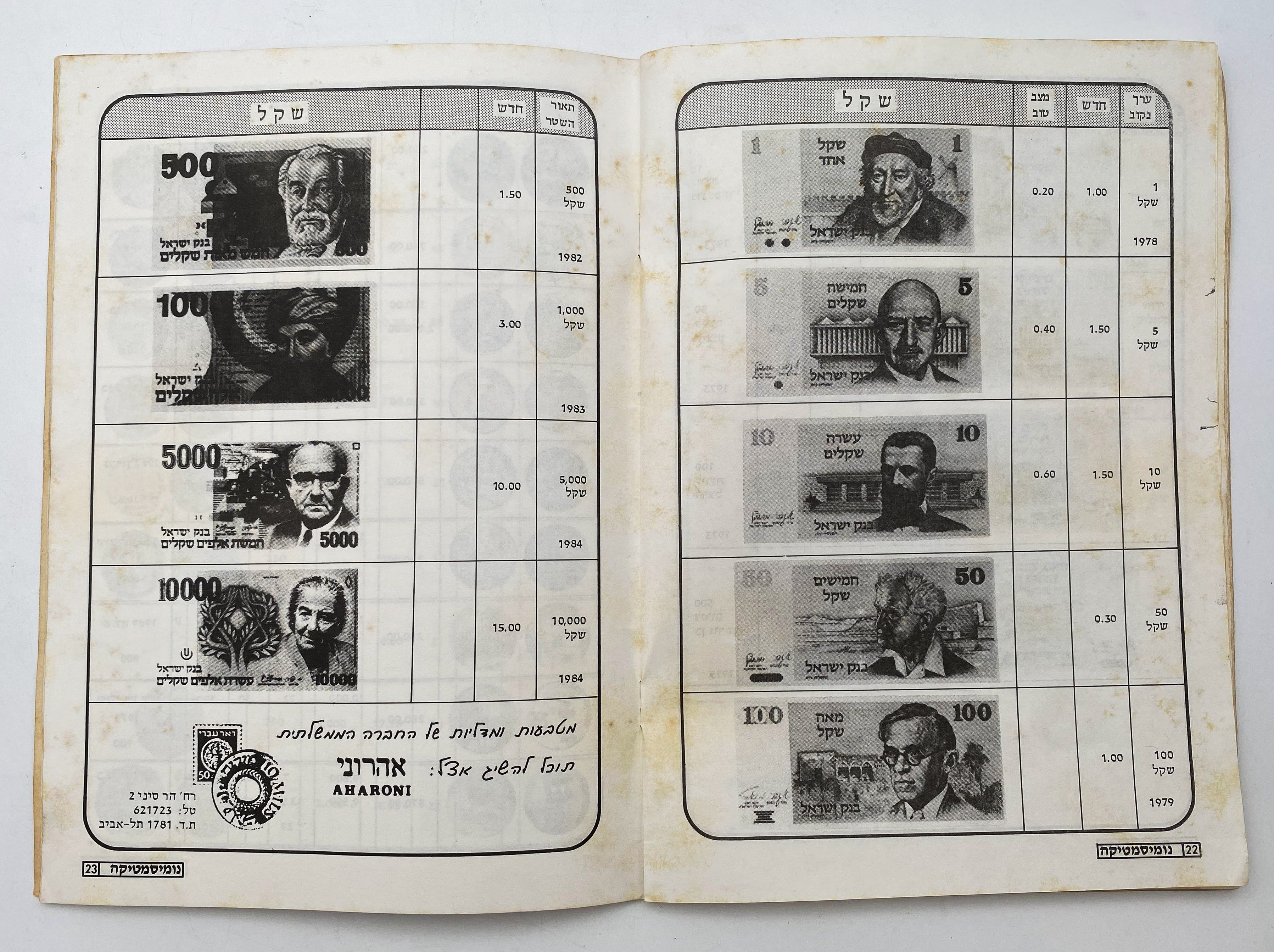 Catalogs / Numismatic Literature - A Pair of Price Lists for the Numismatics of Israel - Coins, Banknotes and ... - 1 9