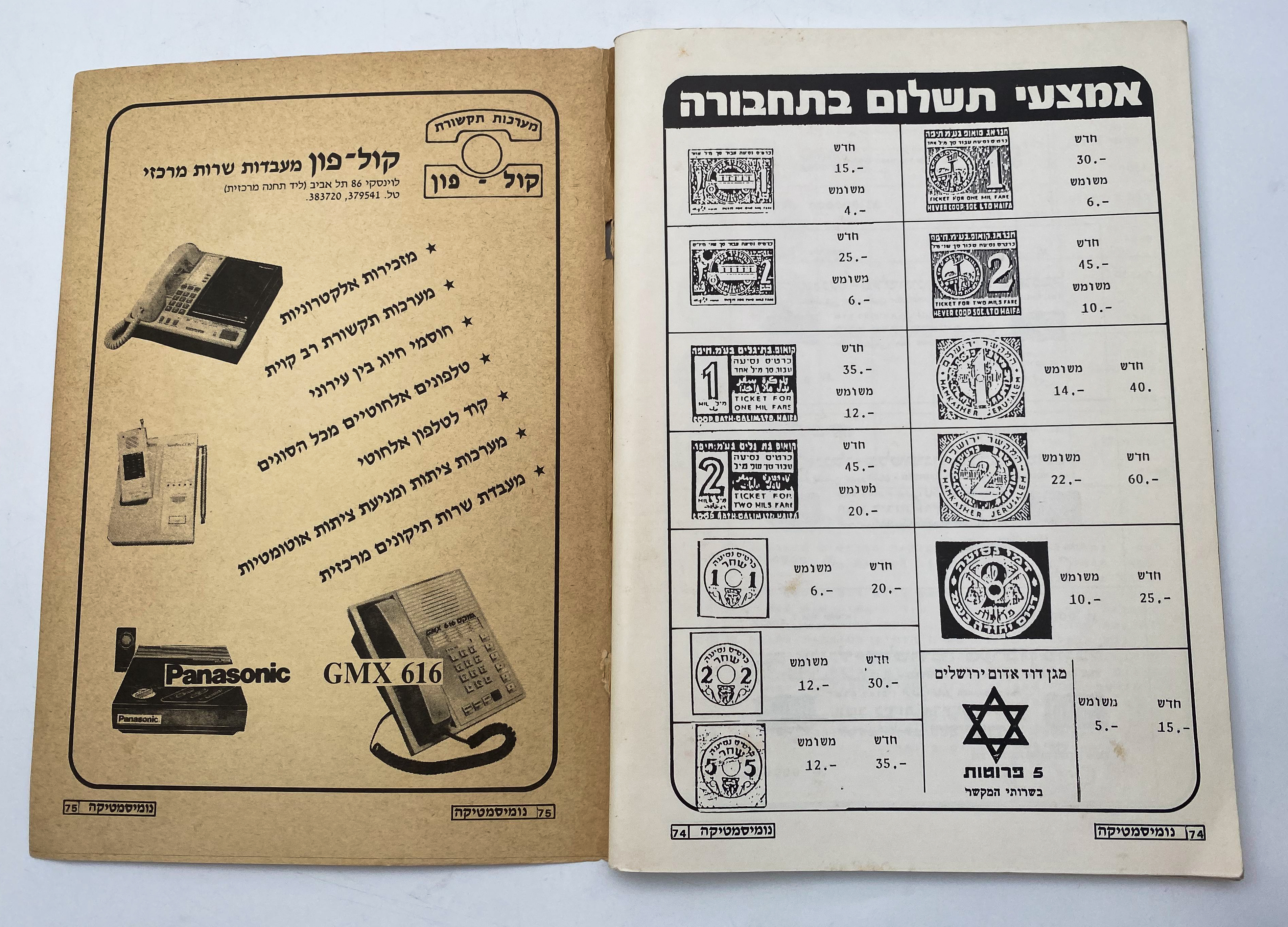 Catalogs / Numismatic Literature - A Pair of Price Lists for the Numismatics of Israel - Coins, Banknotes and ... - 1 3