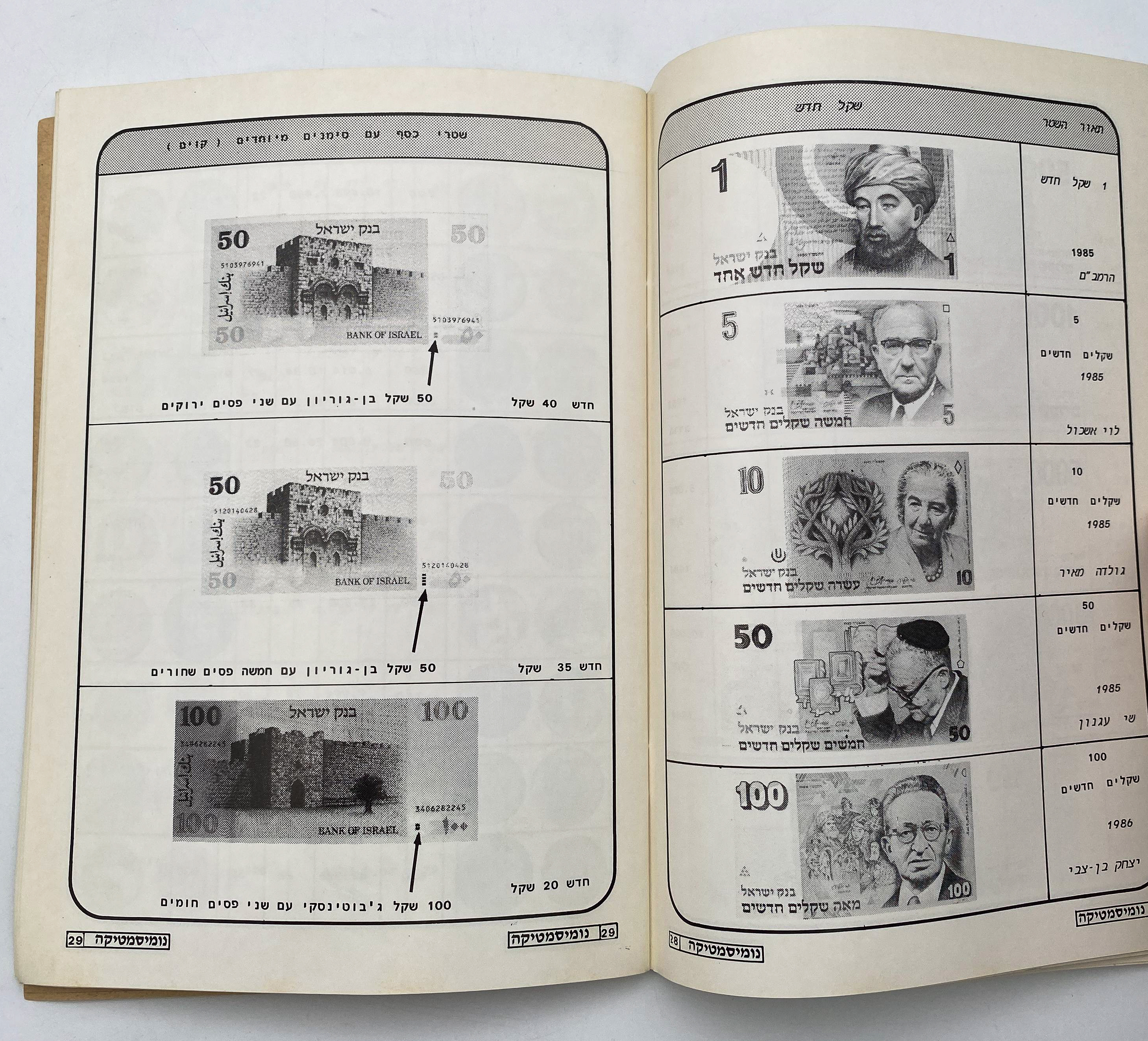 Catalogs / Numismatic Literature - A Pair of Price Lists for the Numismatics of Israel - Coins, Banknotes and ... - 1 2