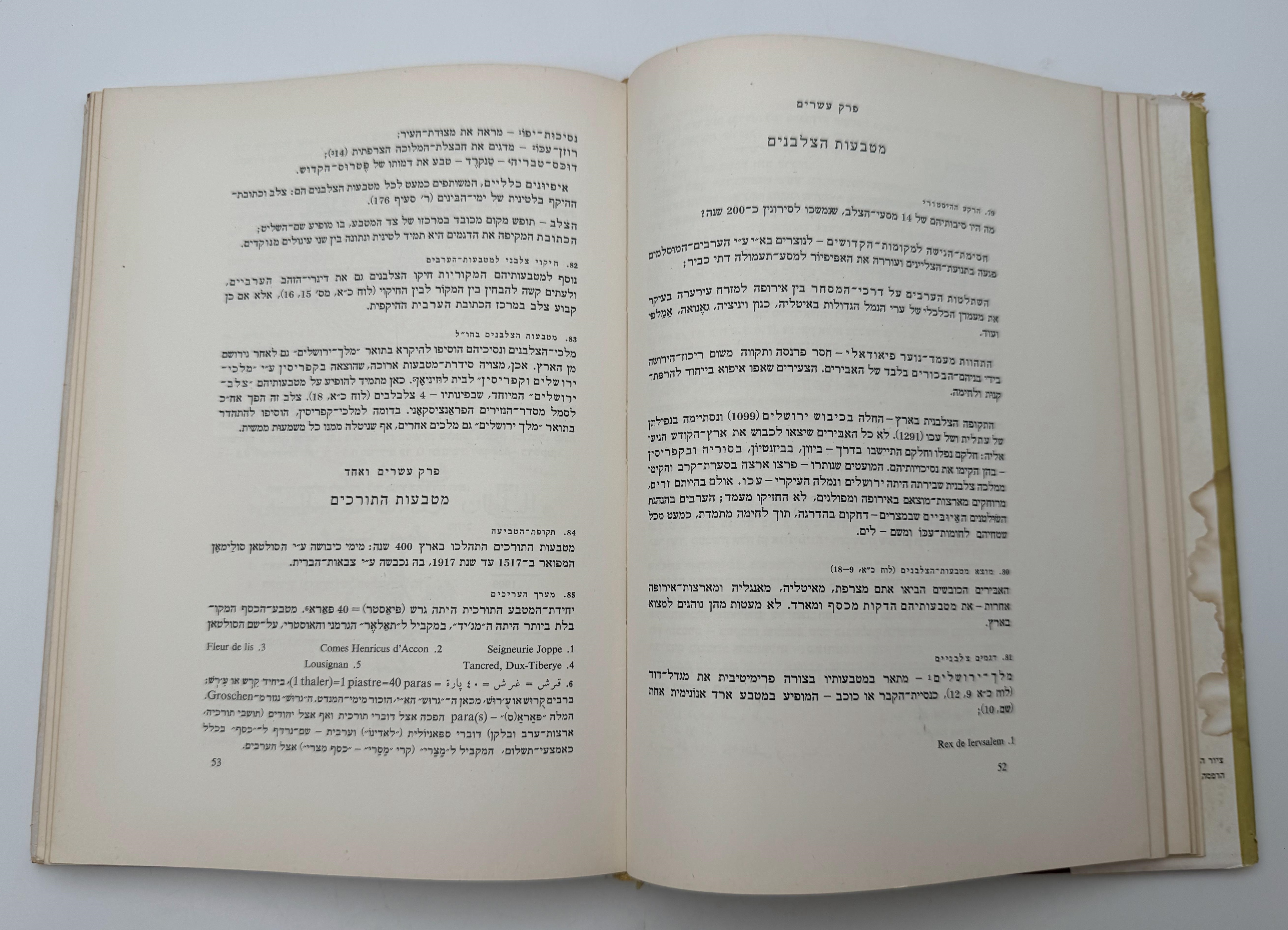 Catalogs / Numismatic Literature - Currency in Israel and Among the Nations, hardcover, paperback, 144 pp. L. ... - 1 2