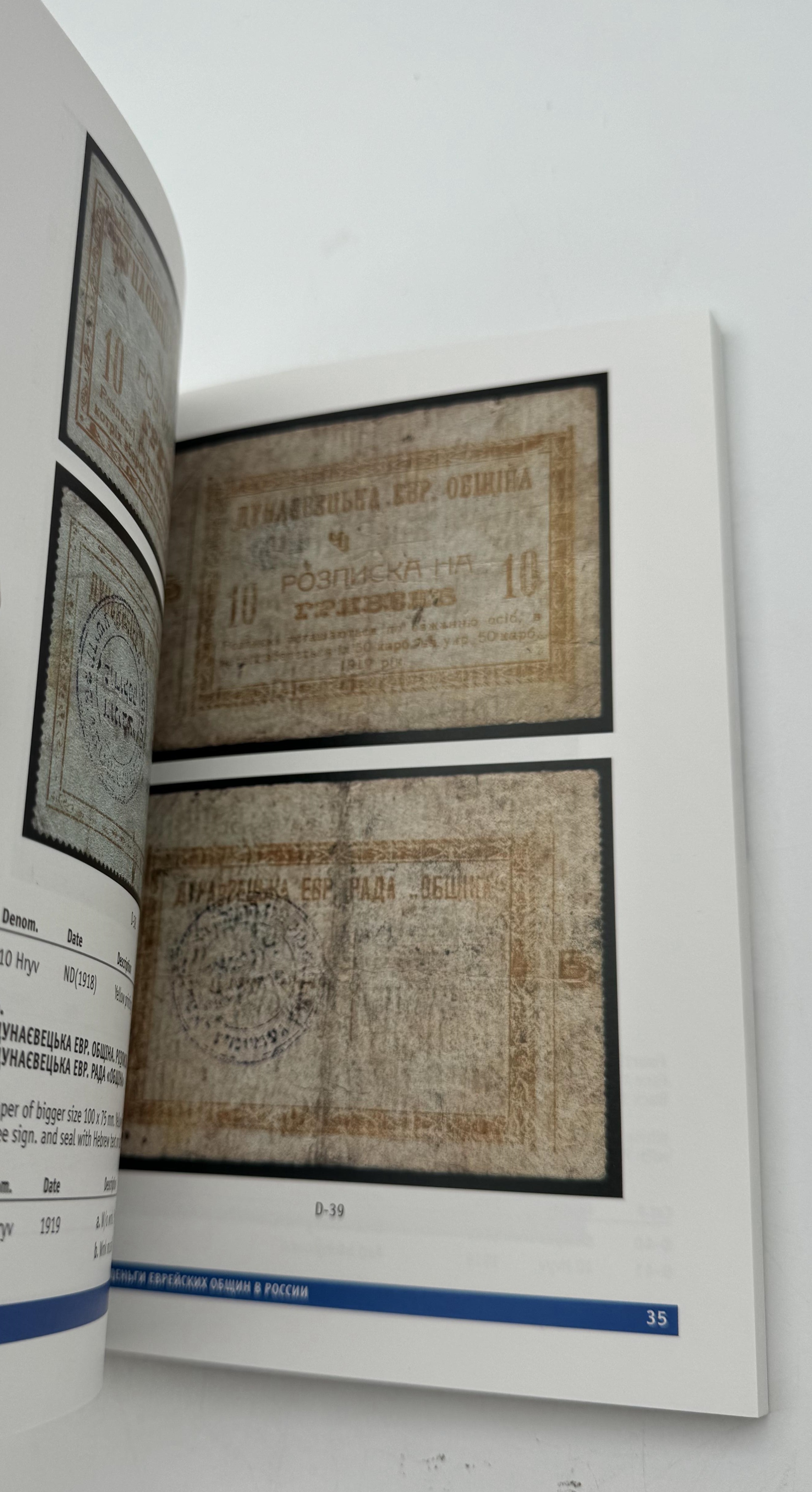 Numismatics Literature - Jewish Paper Money in Russia - Dmitry Kharitonov - English and Russian - 1 2