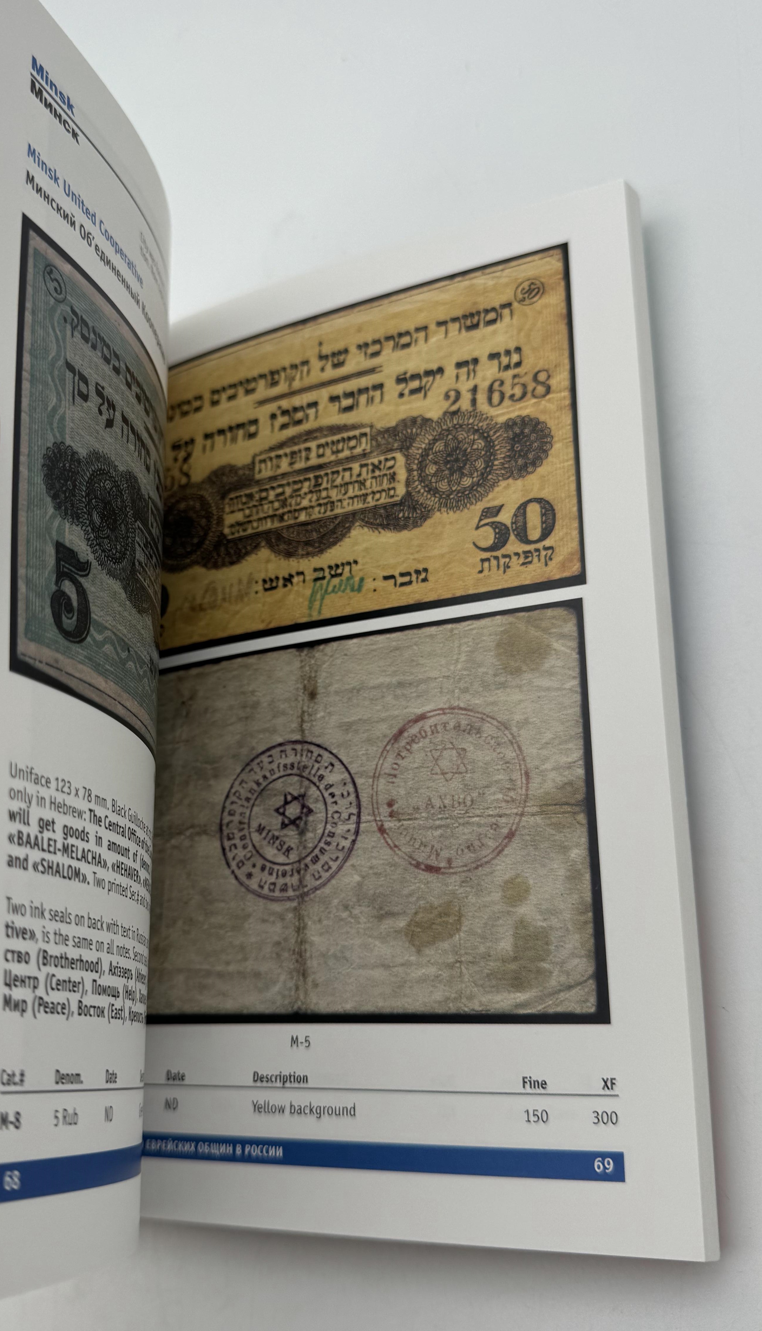 Numismatics Literature - Jewish Paper Money in Russia - Dmitry Kharitonov - English and Russian - 1 3
