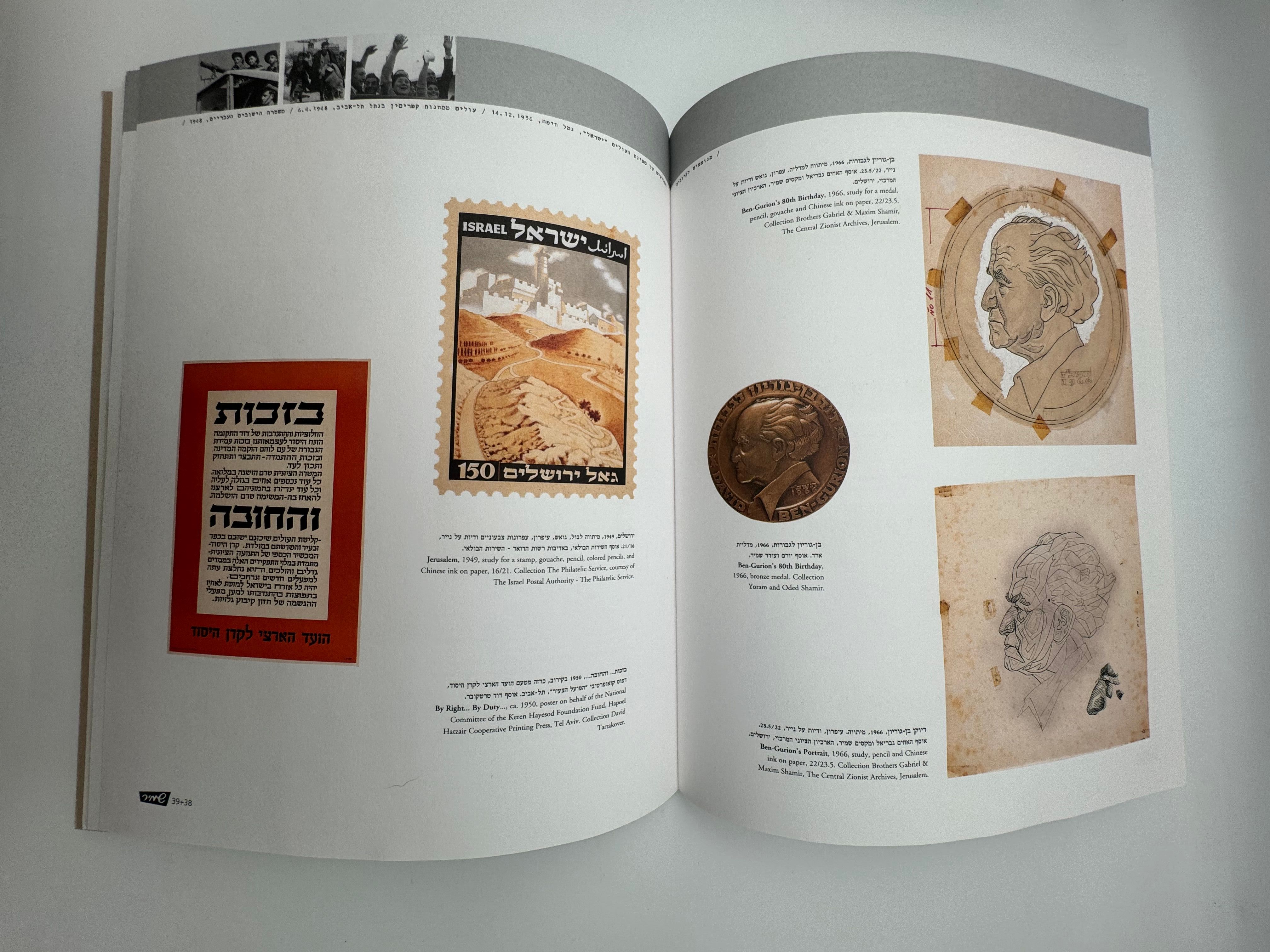 Catalogs / numismatic literature - Hebrew graphics - Shamir Brothers Studio - by Batia Dorner. Tel Aviv Museum of ... - 1 2