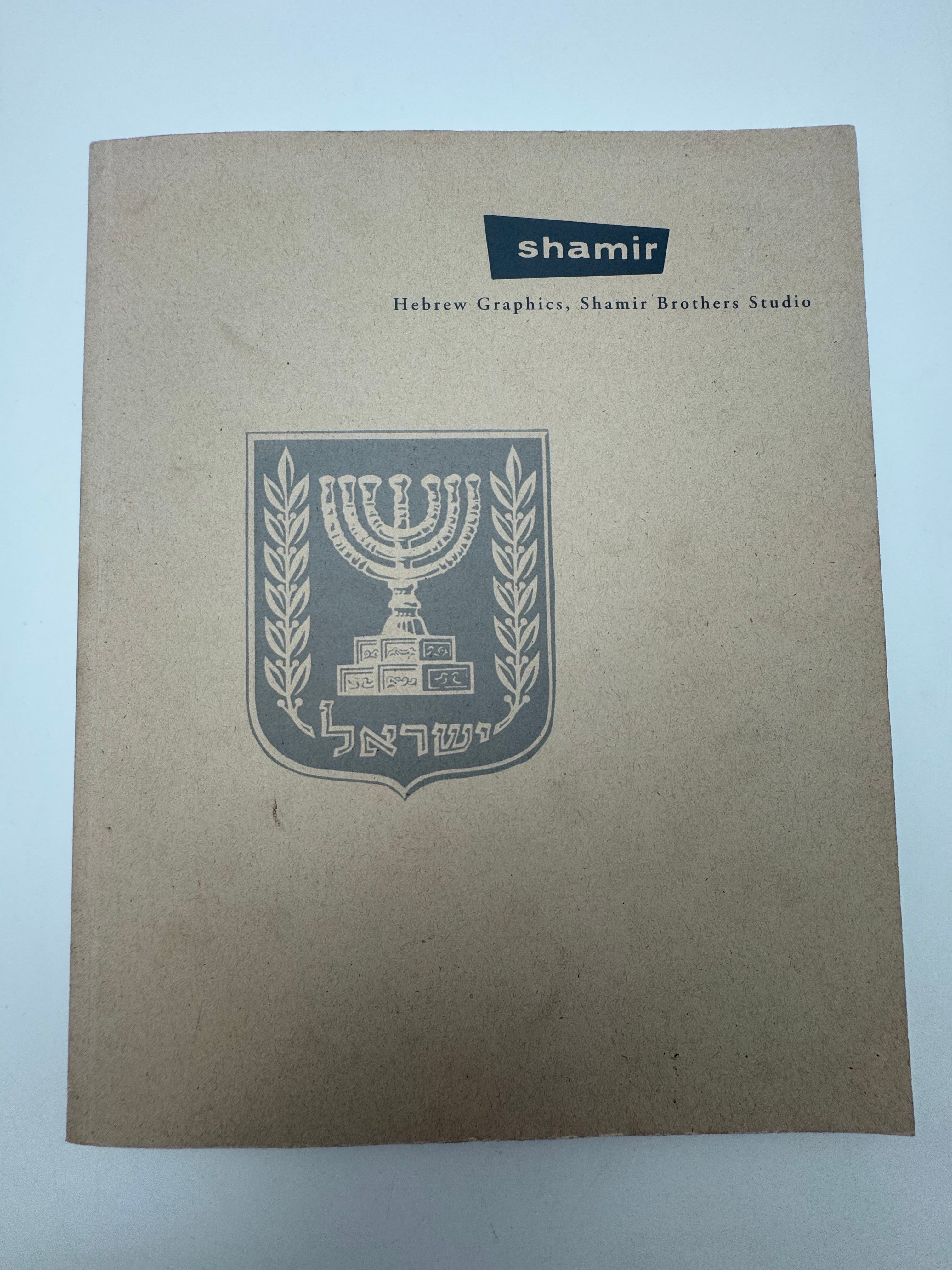 Catalogs / numismatic literature - Hebrew graphics - Shamir Brothers Studio - by Batia Dorner. Tel Aviv Museum of ... - 1 4