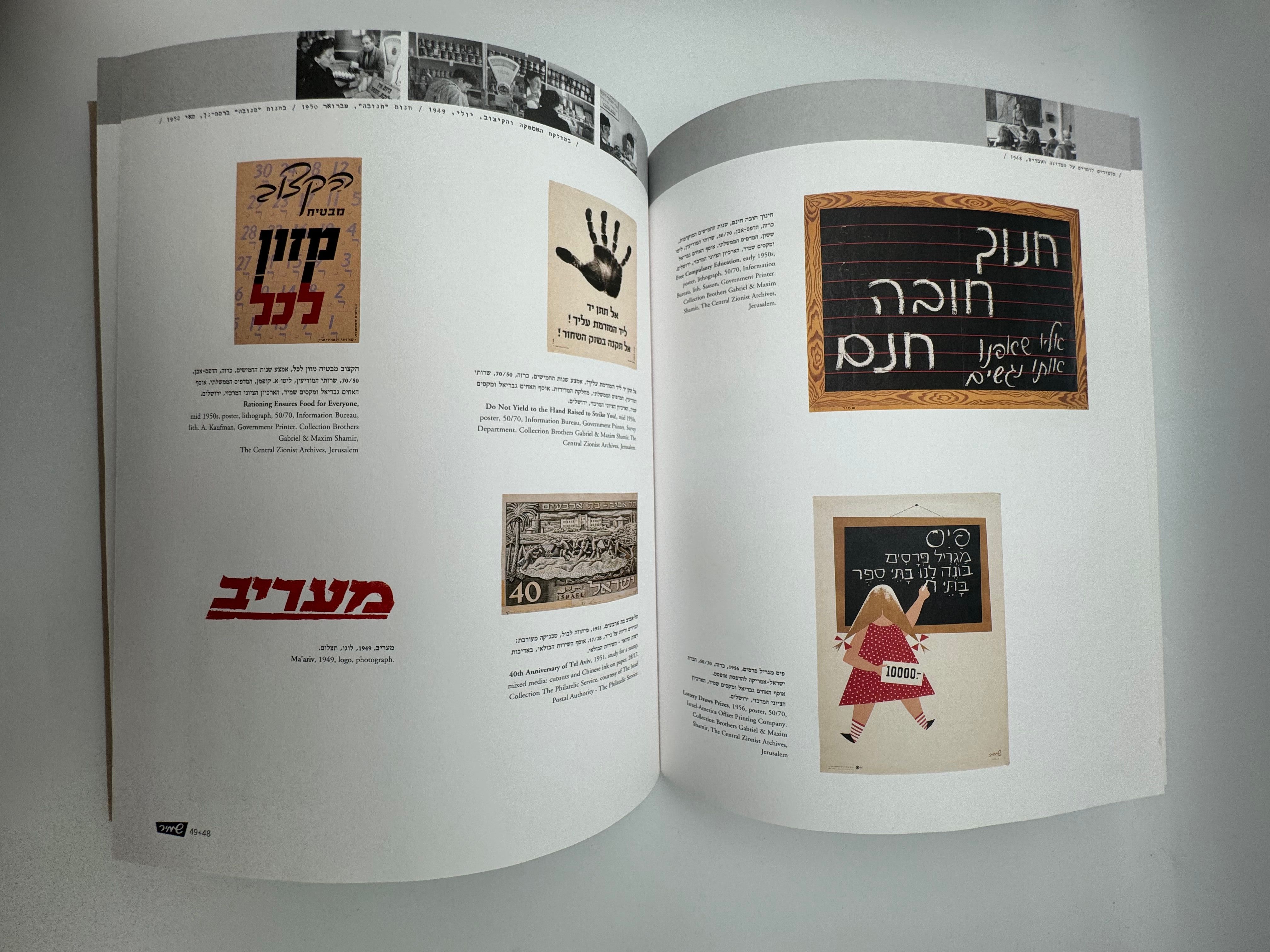 Catalogs / numismatic literature - Hebrew graphics - Shamir Brothers Studio - by Batia Dorner. Tel Aviv Museum of ... - 1 3