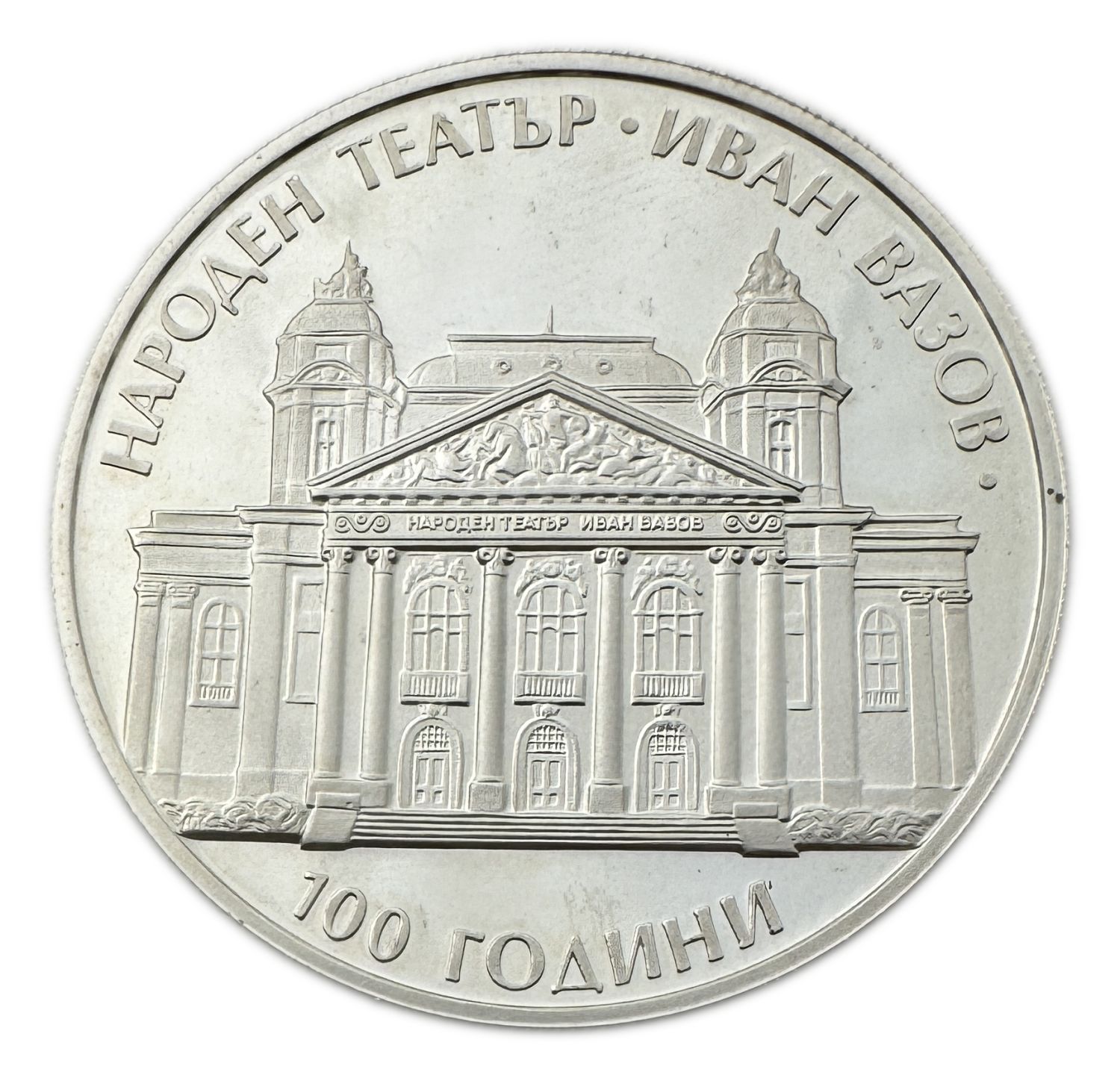 Bulgaria - 10 Leva 2004 - Ivan Vazov National Theatre - Silver 999, 23.33g 38.61mm - 1 0