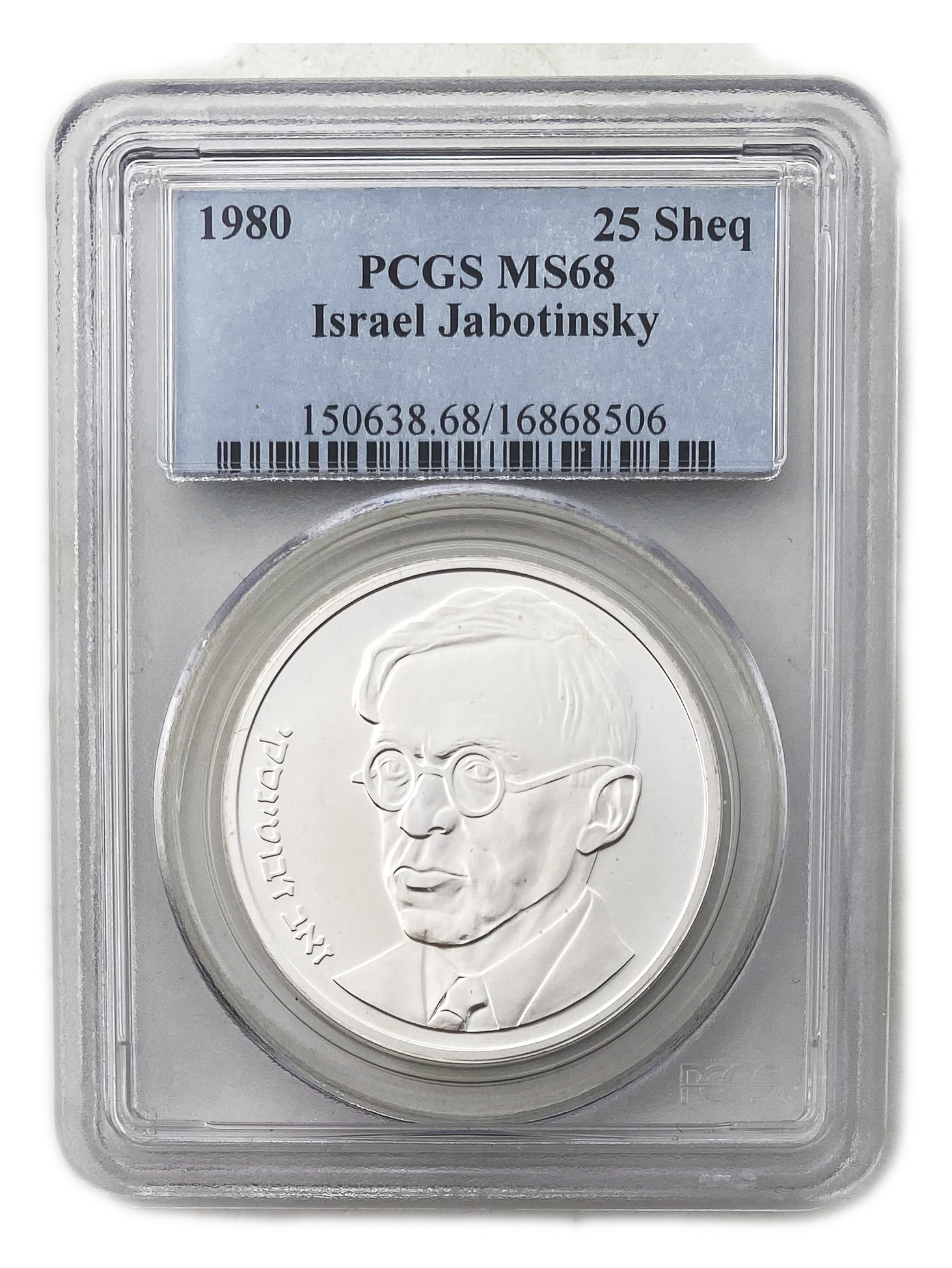 Israel - 25 Sheqalim 1980 - PCGS MS 68 - Ze'ev Jabotinsky - 1 0