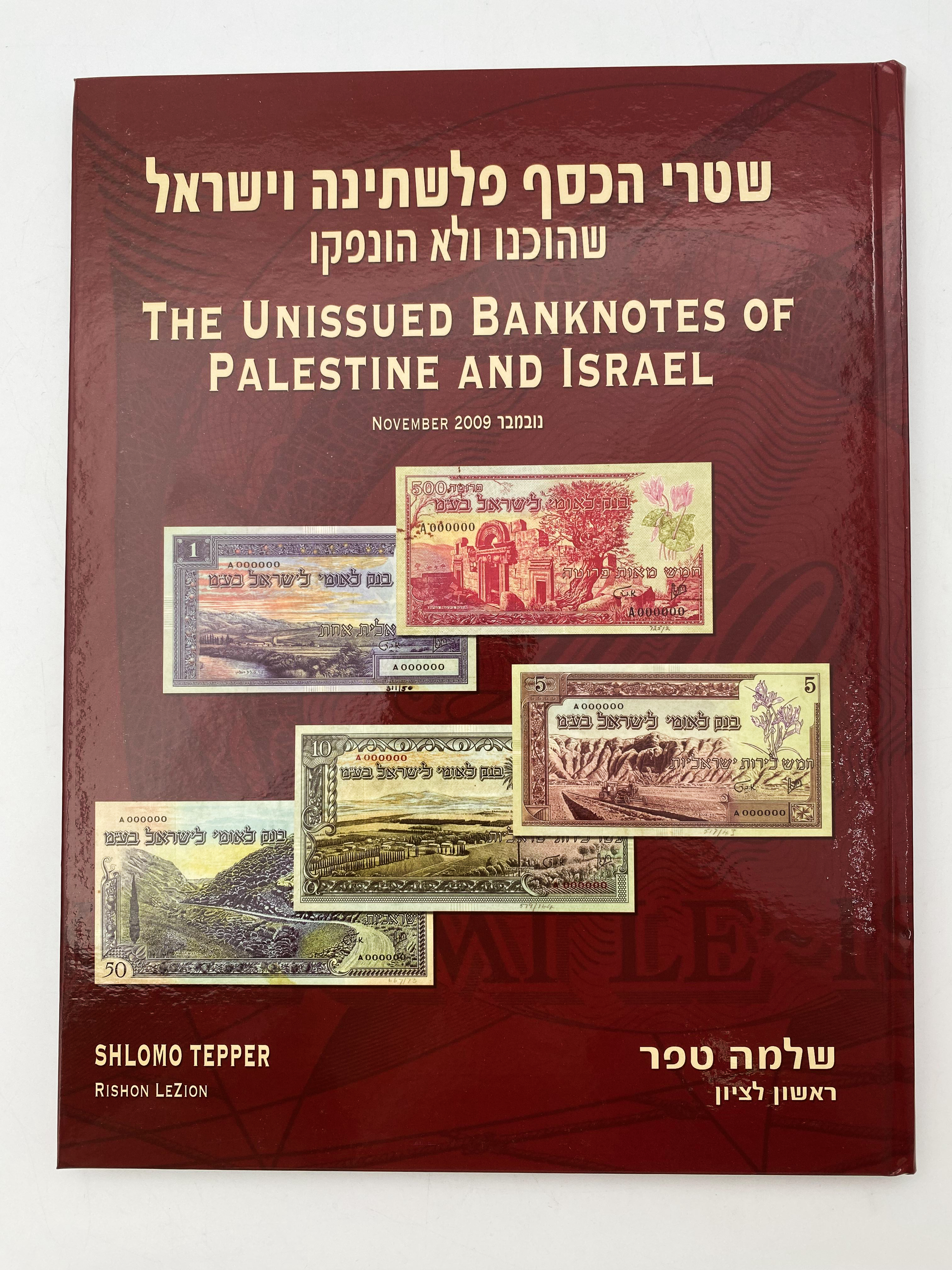 Catalogs / Numismatic Literature - "Palestine and Israel banknotes that were prepared and not issued" 2009 - Shlomo ...