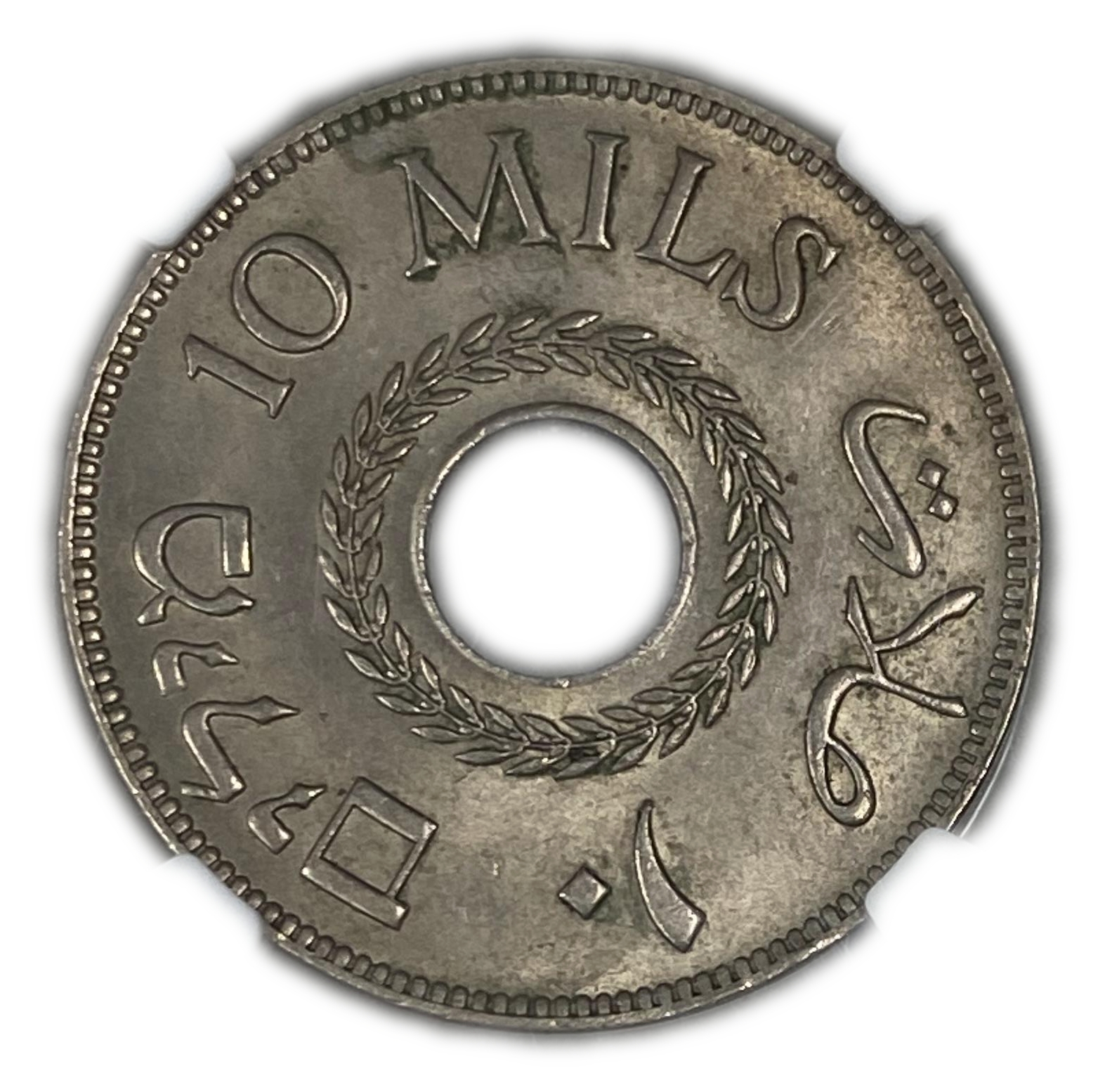 Palestine - 10 Mils 1946 - Mint Error, Obverse Lamination - NGC MS 63 - 1 1