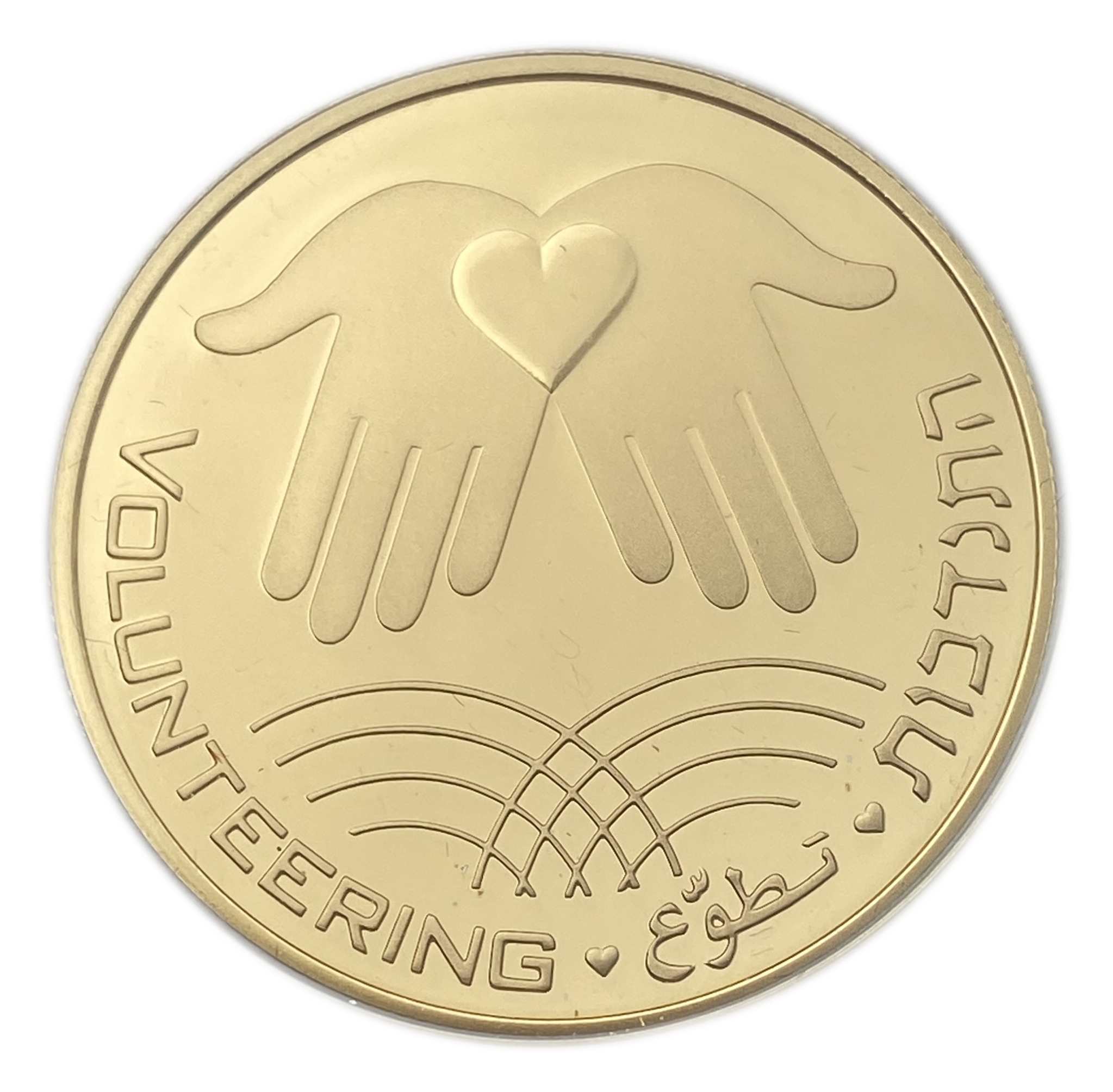 Israel - Set of 3 Coins, 1, 2 and 10 Shekels 2002 - "Volunteerism" - Silver and Gold - 1 3