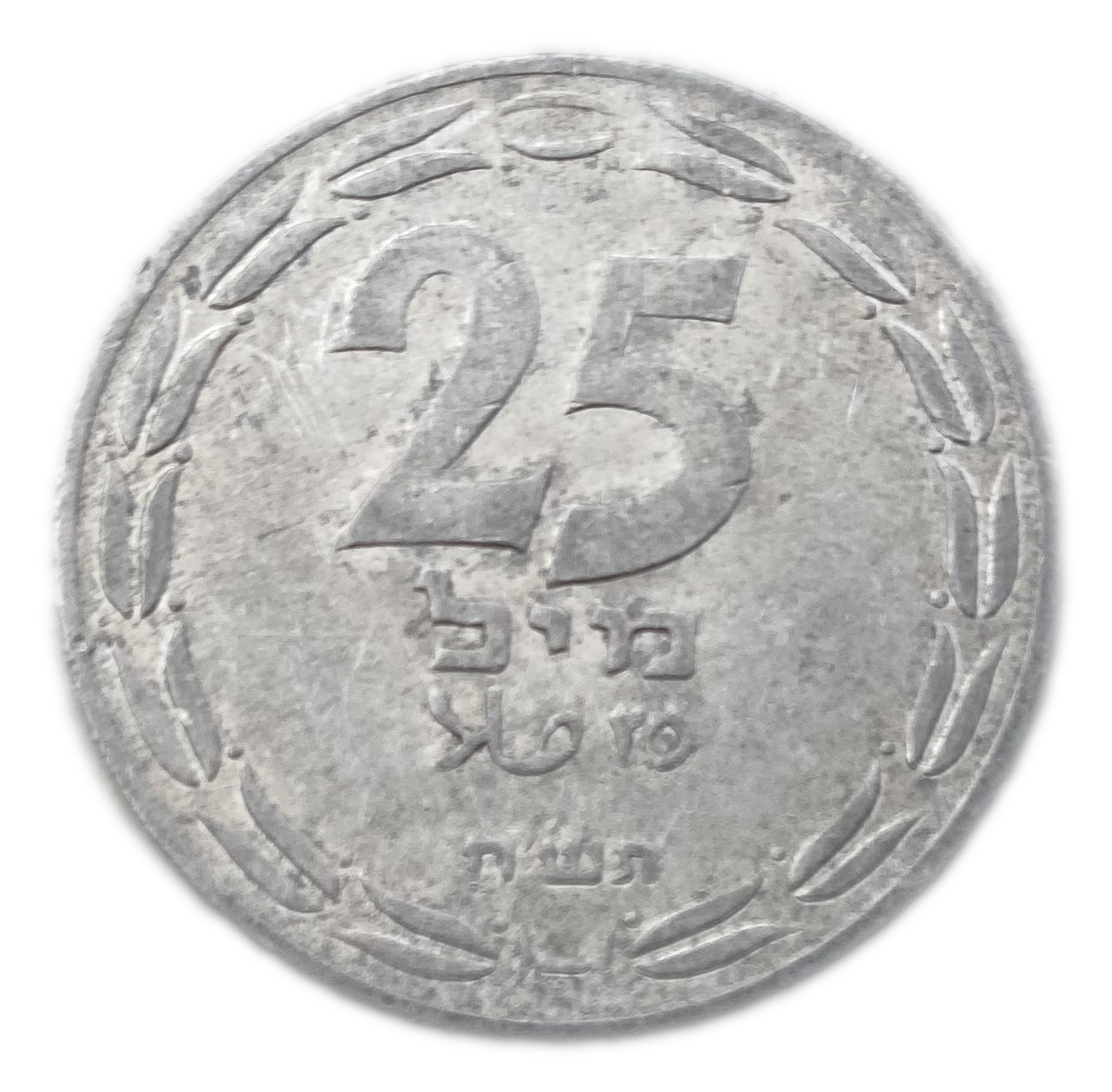 Israel - 25 Mils 1948 - XF - Aluminum, 3.8g, 30mm - 1 0