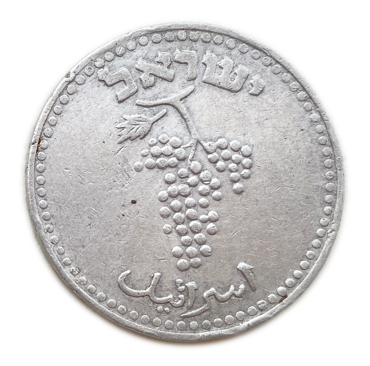 Israel - 25 Mils 1948 - XF - Aluminum, 3.8g, 30mm - 1 1