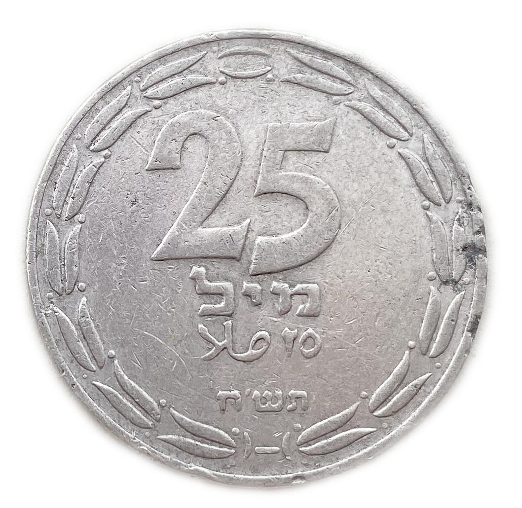 Israel - 25 Mils 1948 - XF - Aluminum, 3.8g, 30mm - 1 0