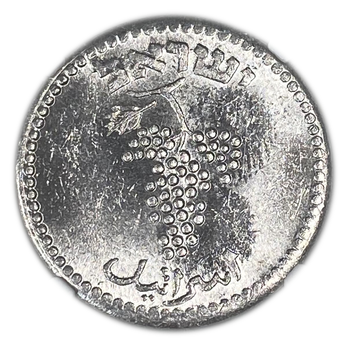 Israel - 25 Mils 1949 - Close Link - NGC MS 62
This stunning example of the Israel ... - 1 1