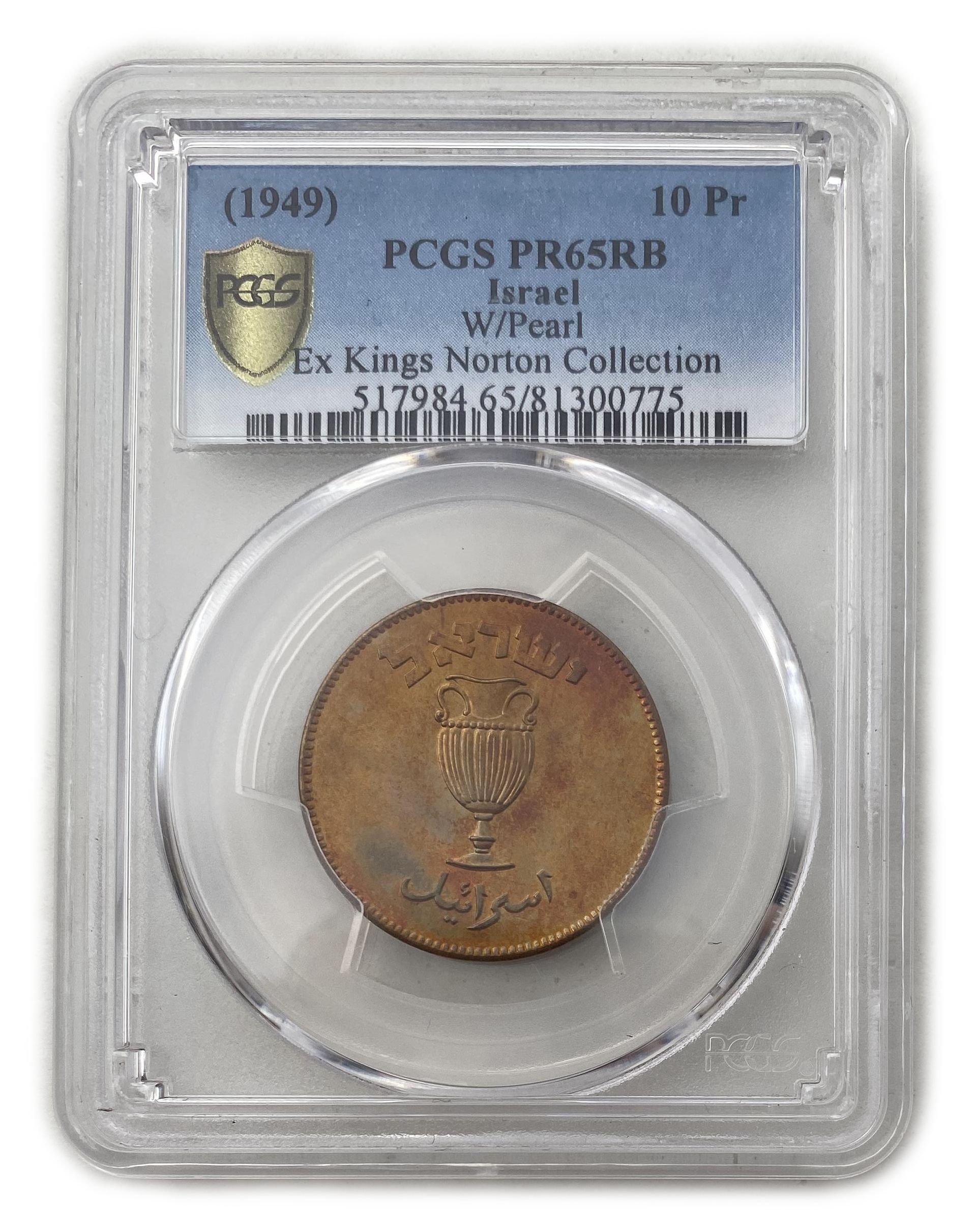 Israel – 10 Pruta 1949 – "With Pearl" – PCGS PR (PROOF) 65 RB – RARE - 1 2