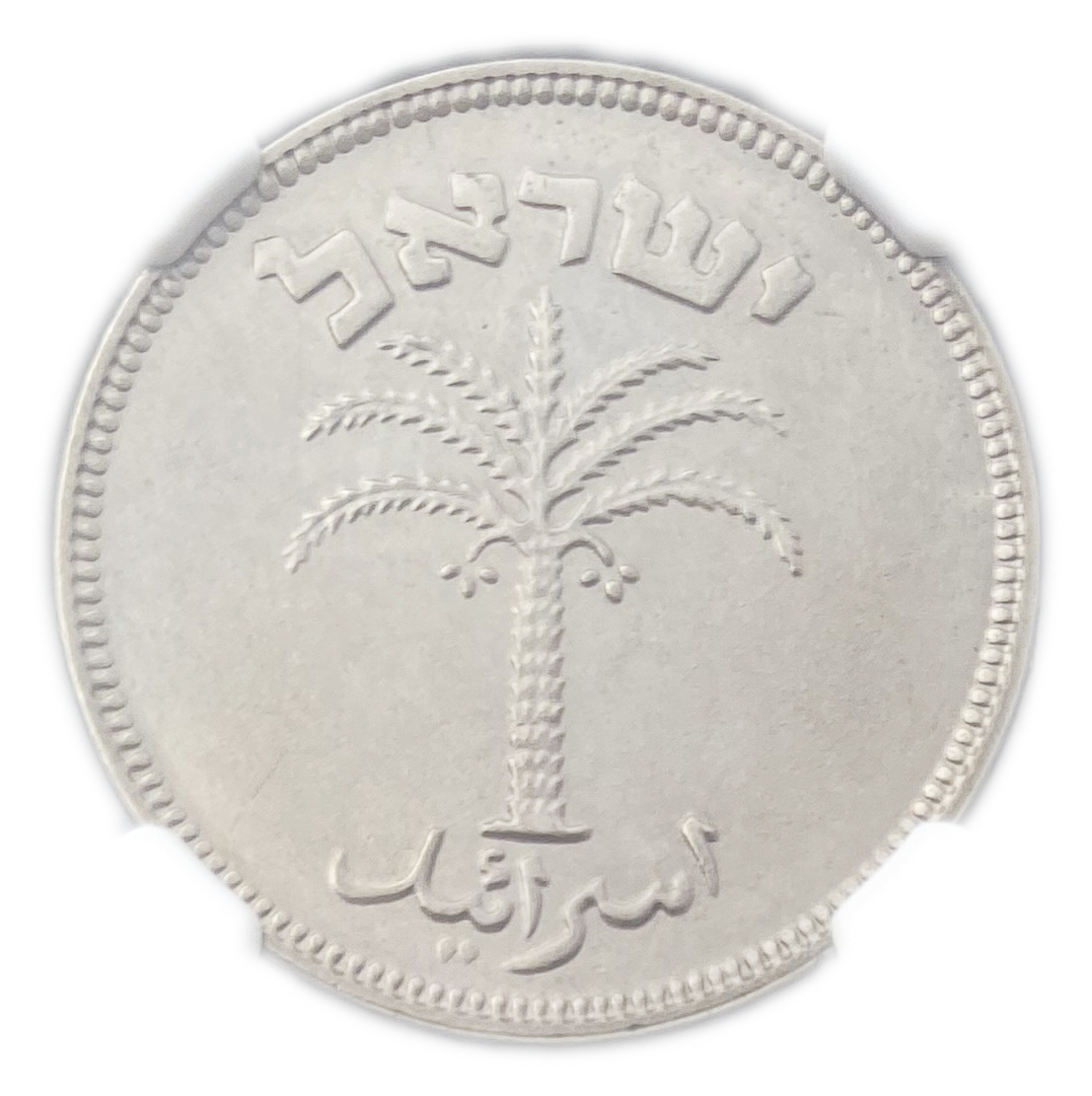 Israel - 100 Pruta 1954 - "Magnetic" - NGC MS 65 - 1 1